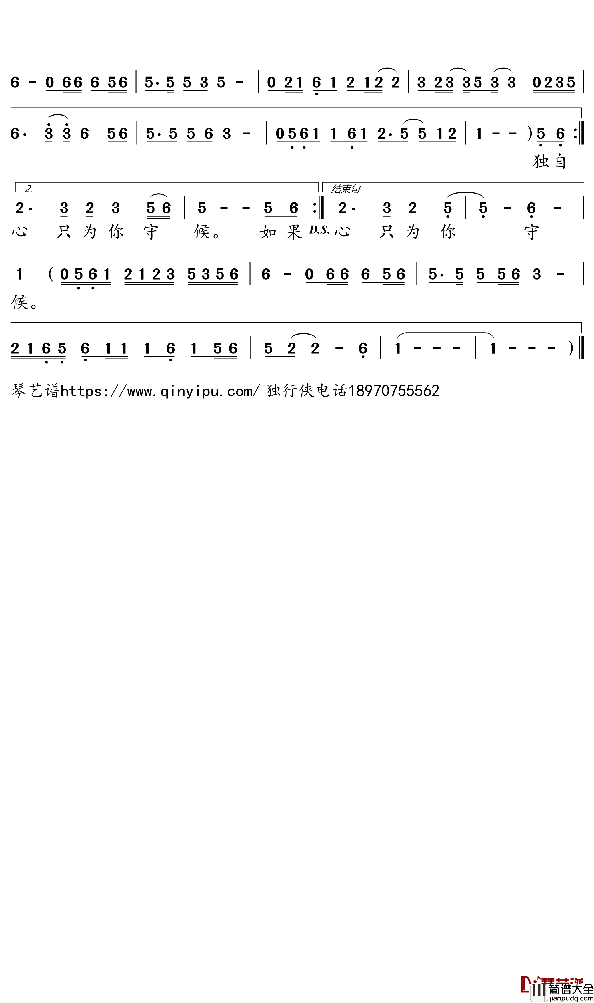 情难断简谱－晨熙歌曲－独行侠曲谱