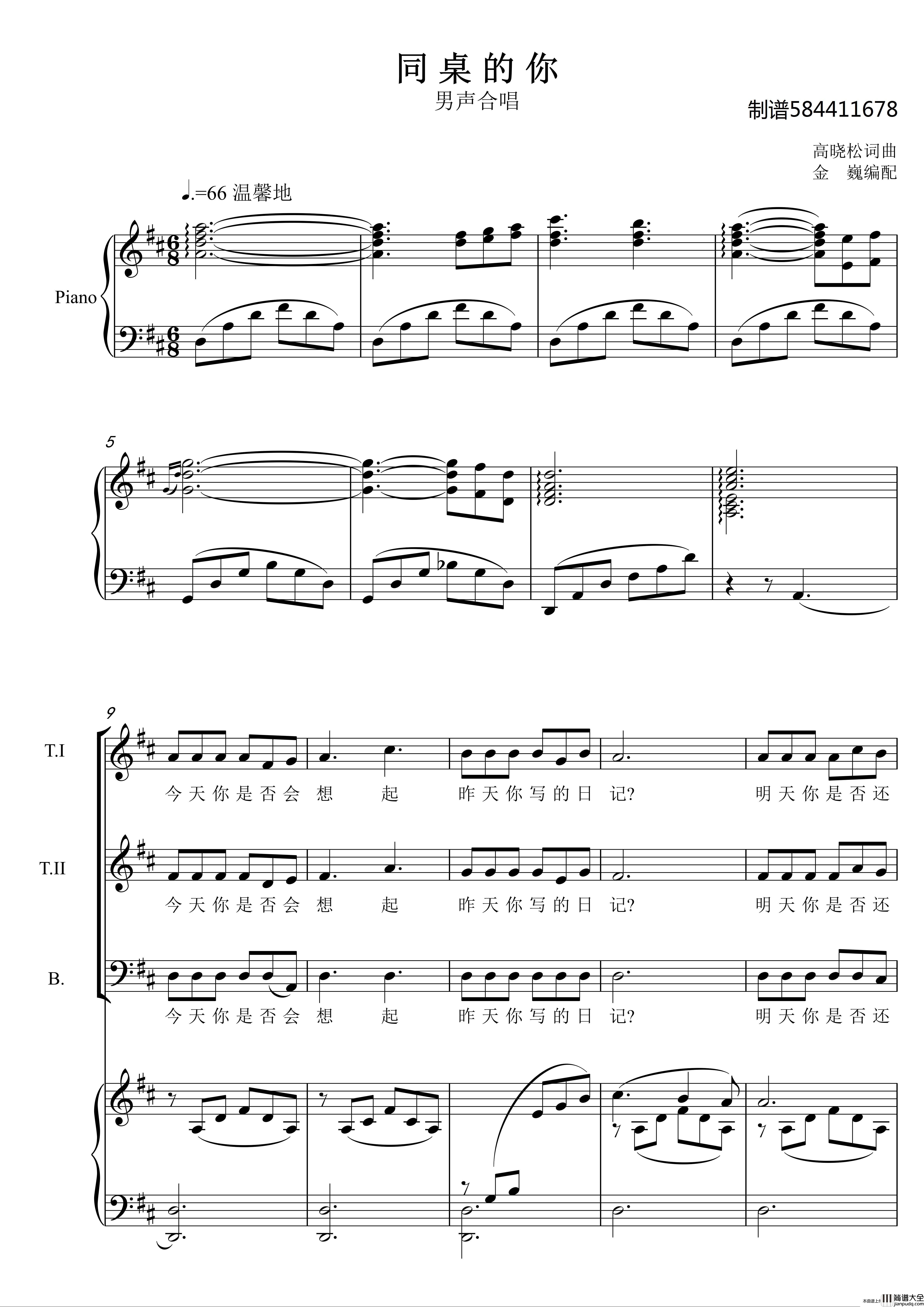 同桌的你合唱谱简谱(歌词)_momoliu曲谱