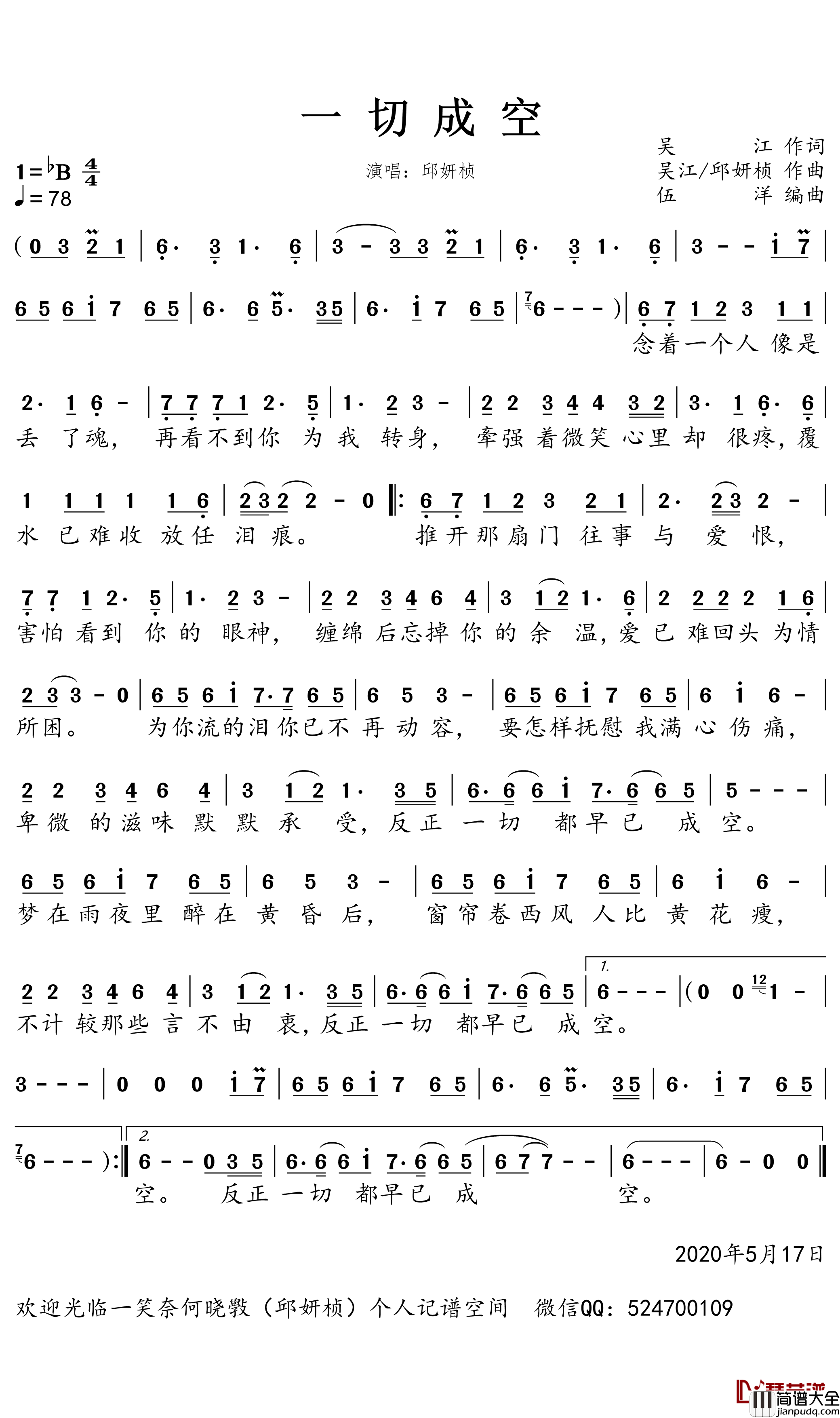 一切成空简谱_邱妍桢歌曲_一笑奈何晓斅曲谱