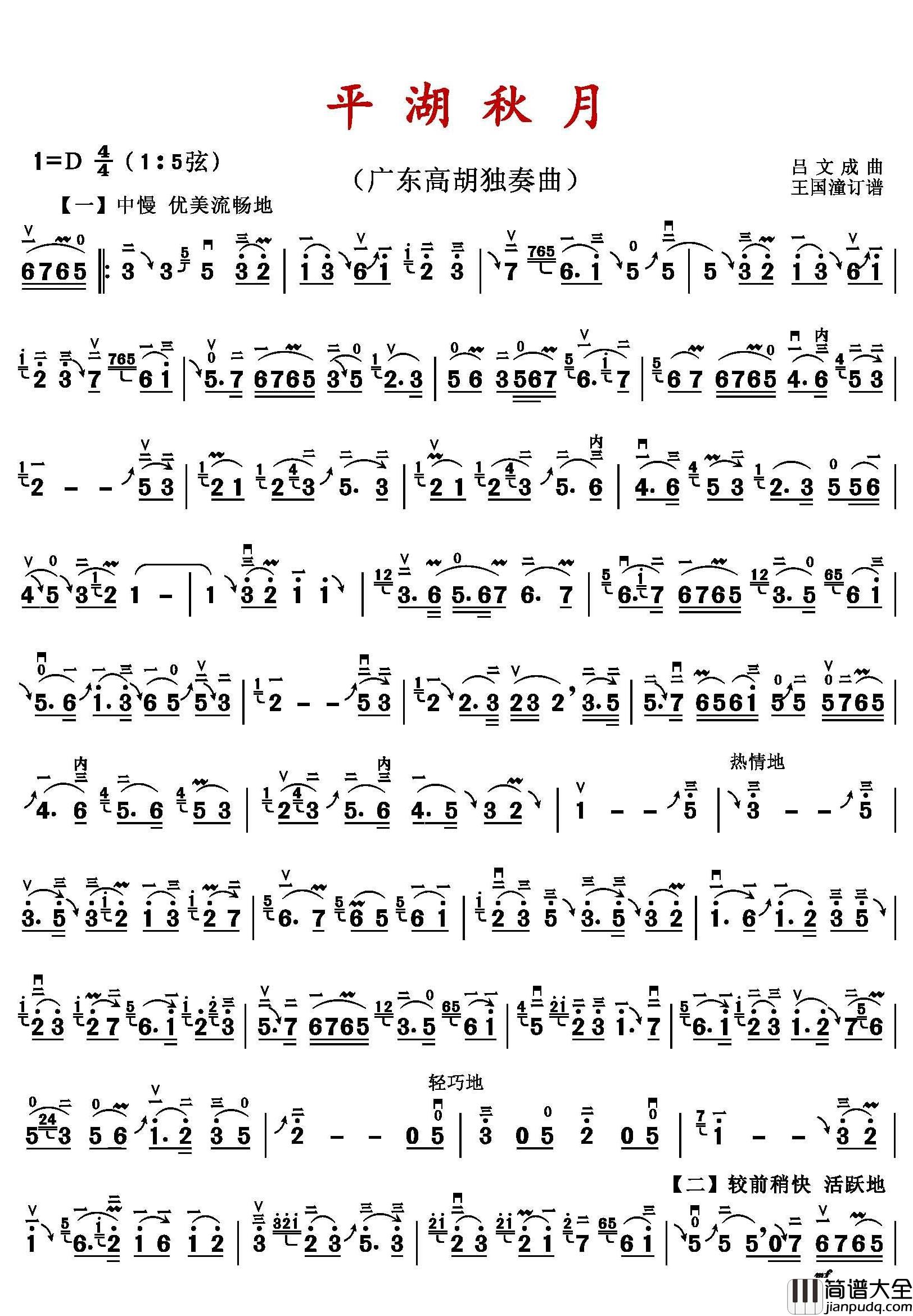 平湖秋月简谱(歌词)_宁满爷曲谱