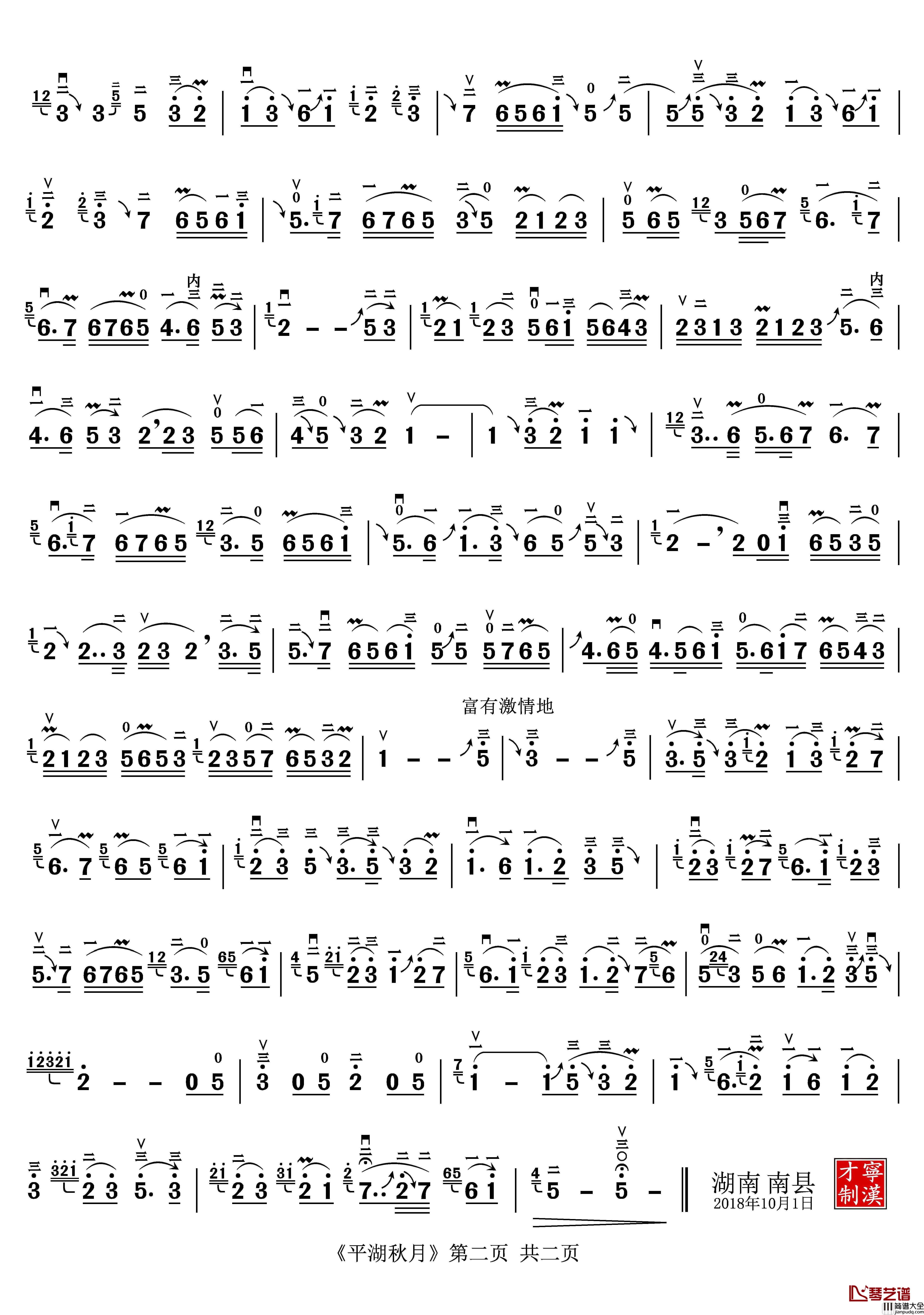 平湖秋月简谱(歌词)_宁满爷曲谱