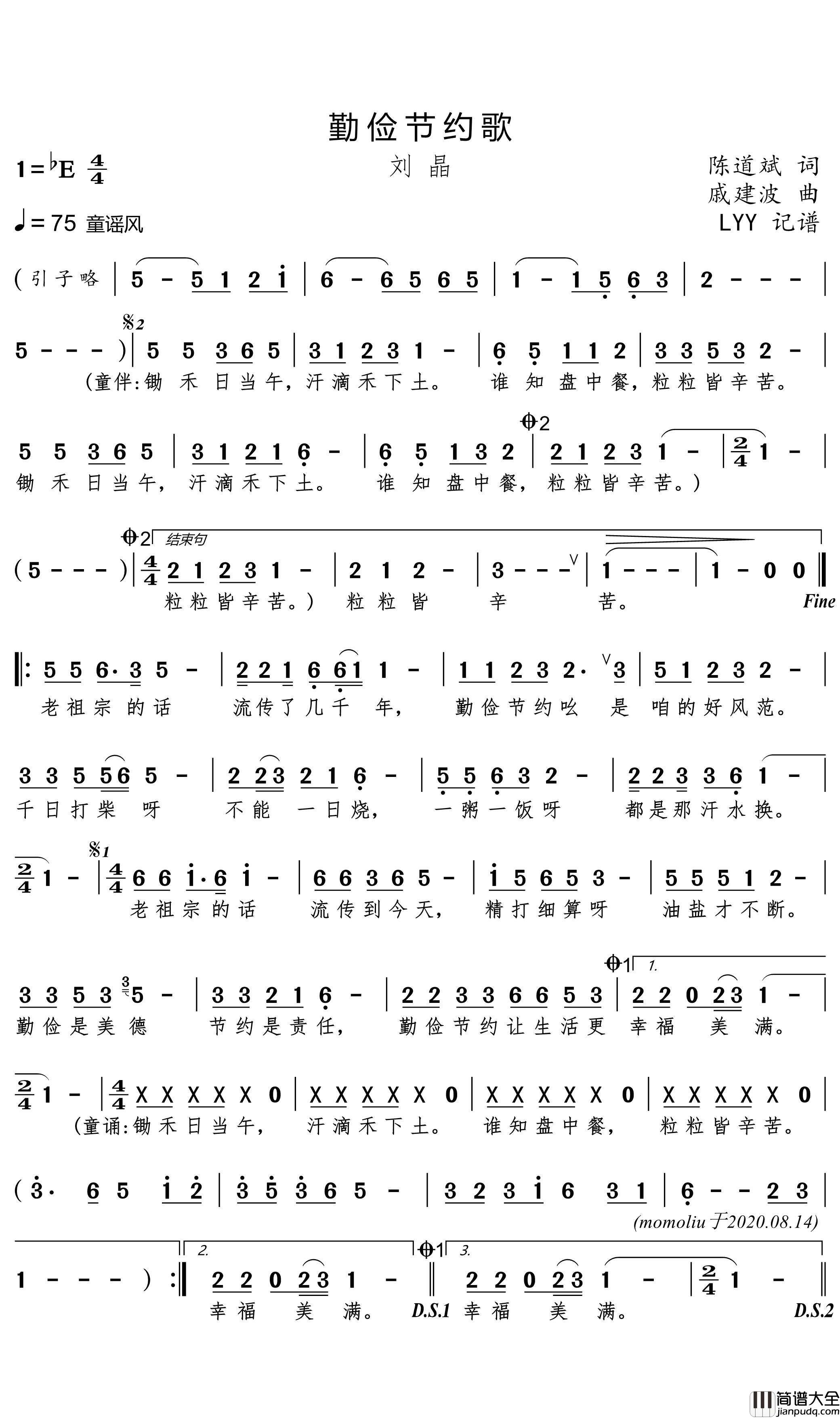 勤俭节约歌简谱(歌词)_刘晶演唱_momoliu曲谱
