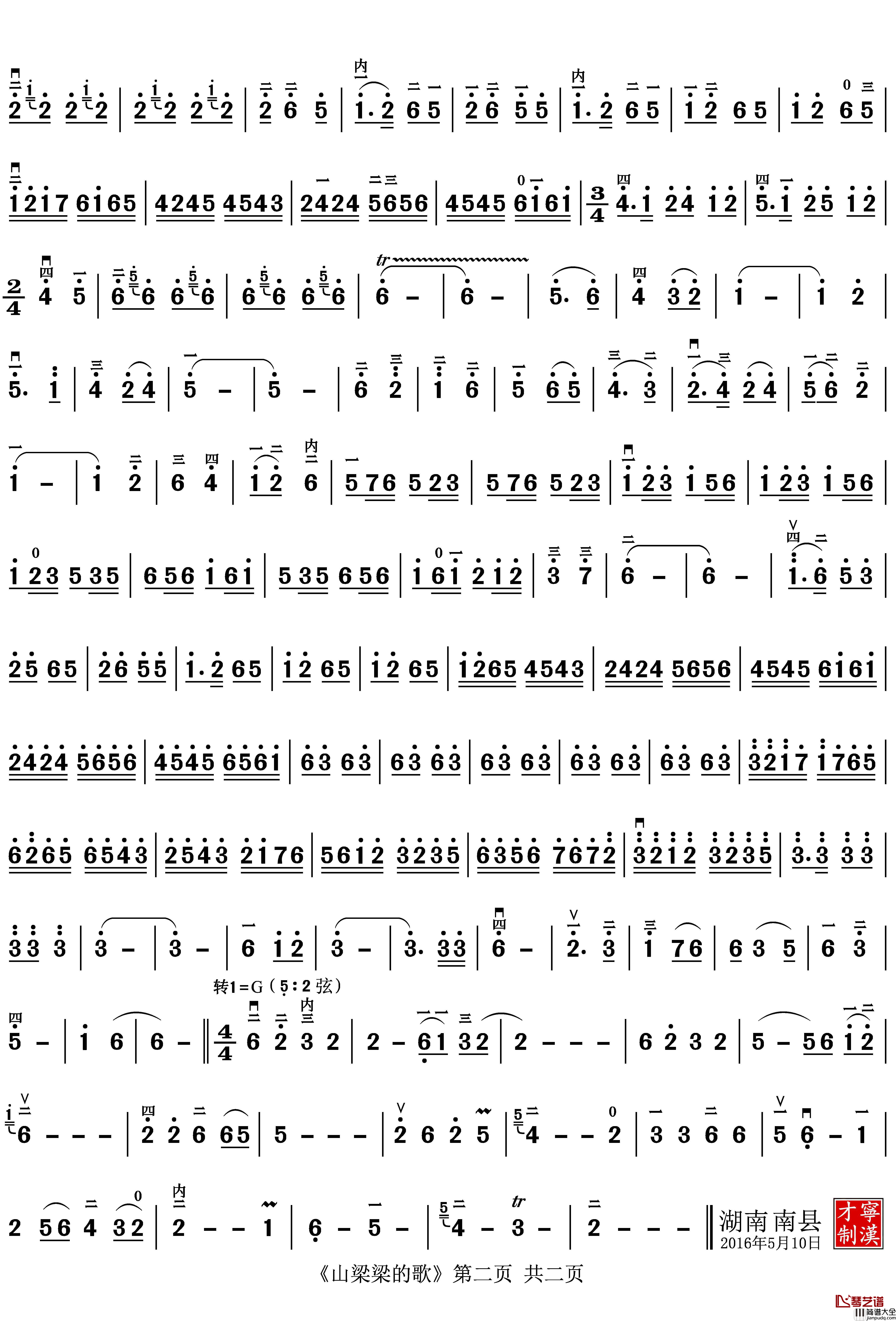 山梁梁上的歌简谱(歌词)_宁满爷曲谱