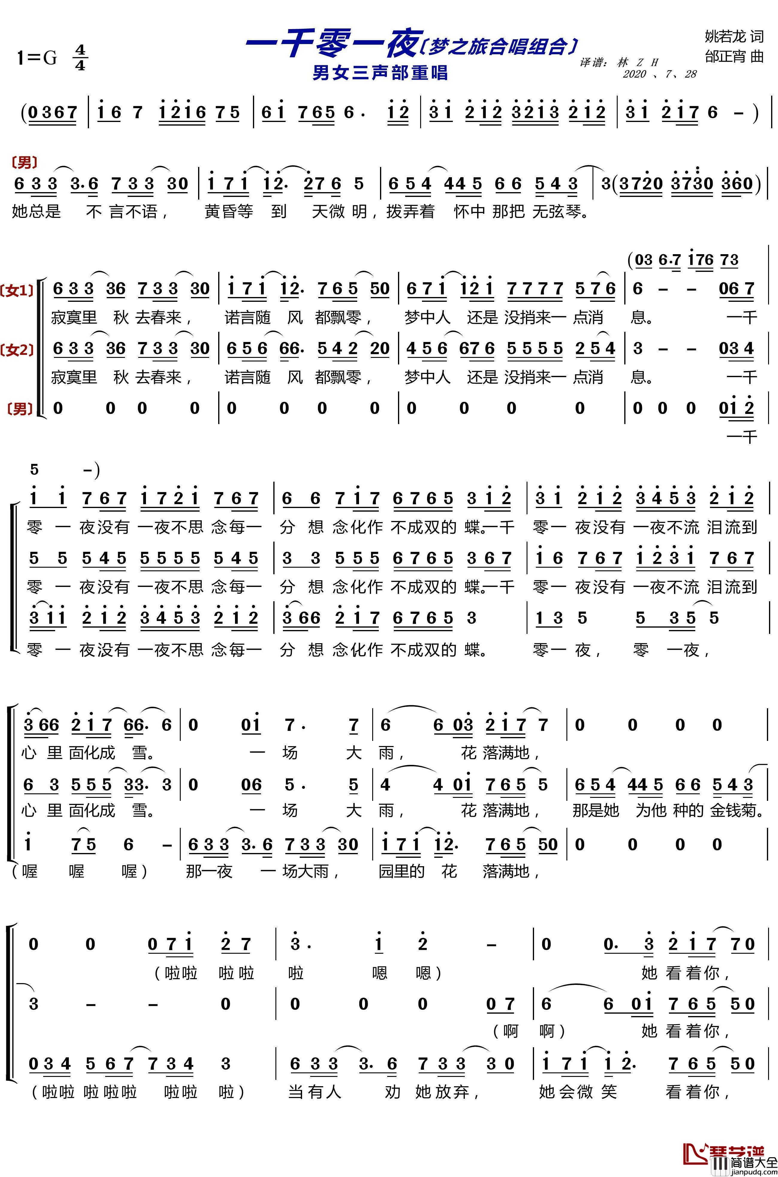 一千零一夜简谱_梦之旅合唱组合歌曲