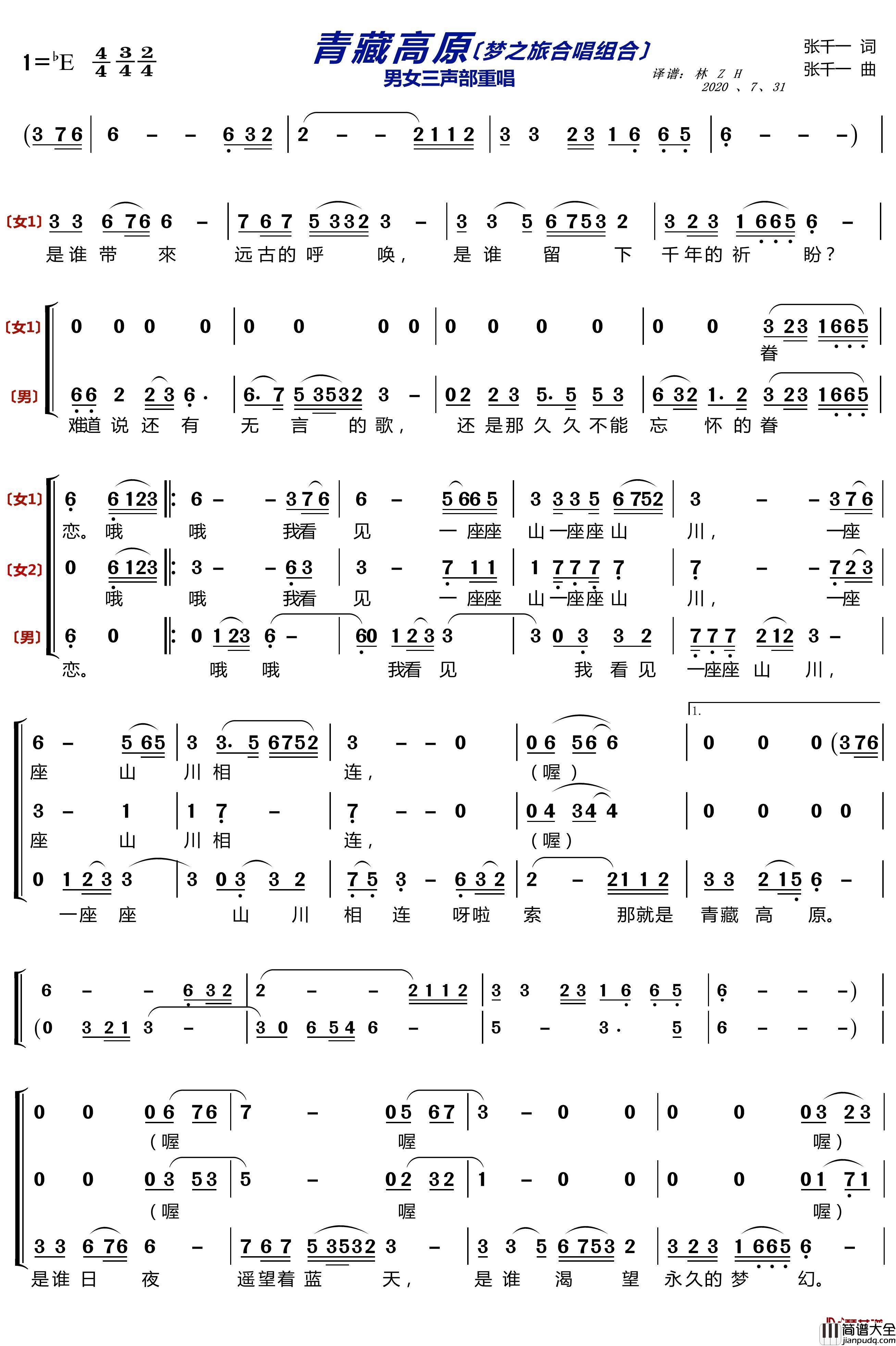 青藏高原简谱_梦之旅合唱组合歌曲_豪情满怀曲谱