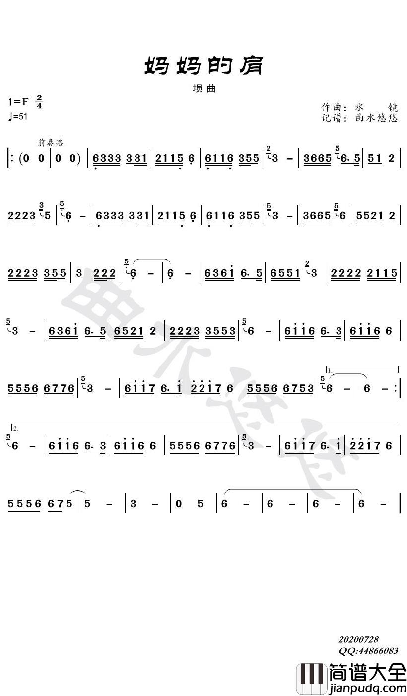 妈妈的肩简谱_水镜歌曲_曲水悠悠曲谱