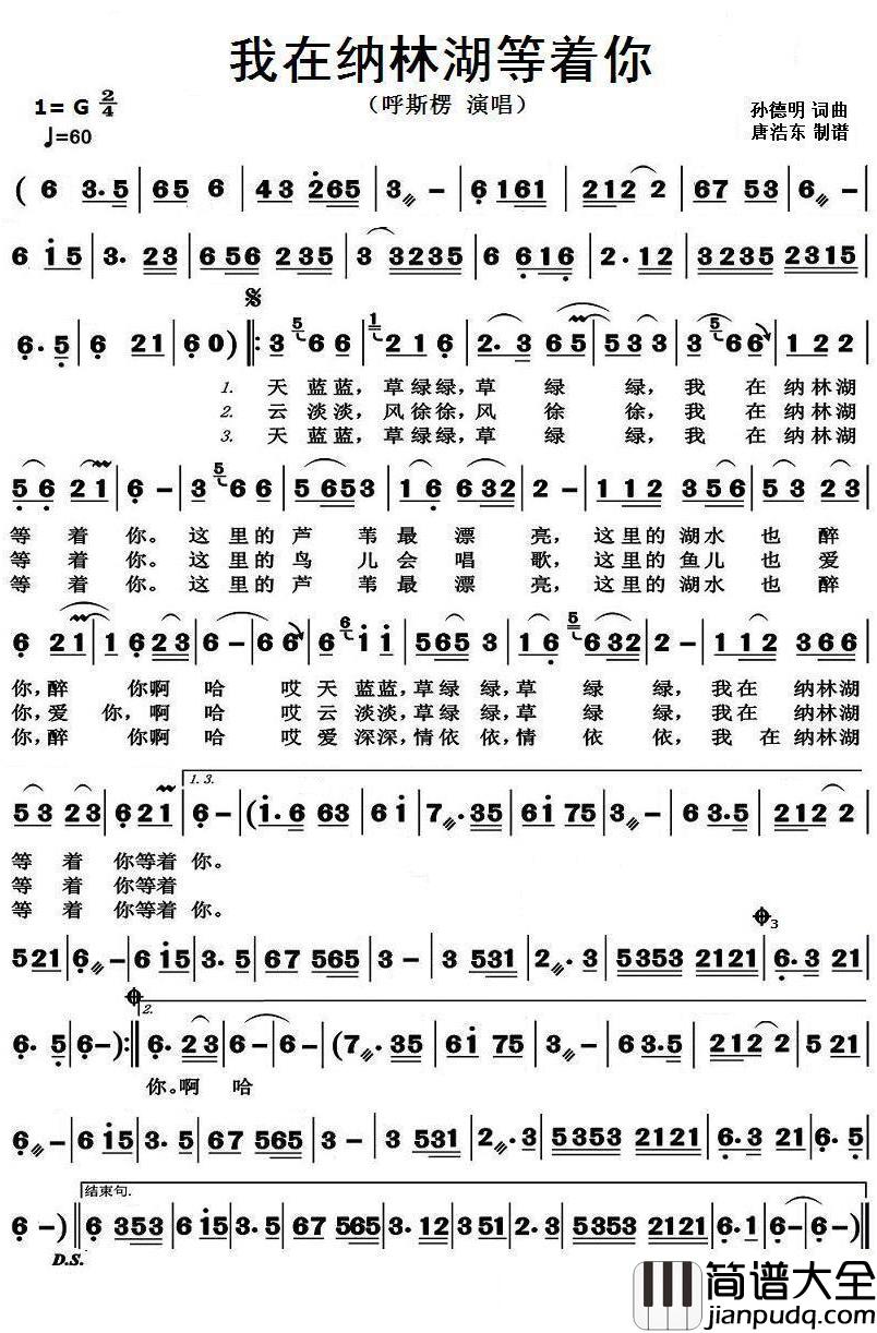 我在纳林湖等着你简谱_呼斯楞歌曲_唐浩东123曲谱