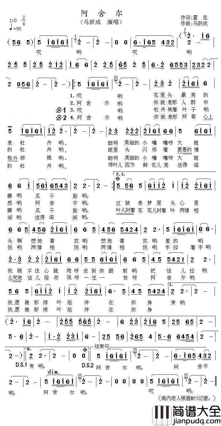 阿舍尔简谱_马跃成歌曲_海内老人曲谱