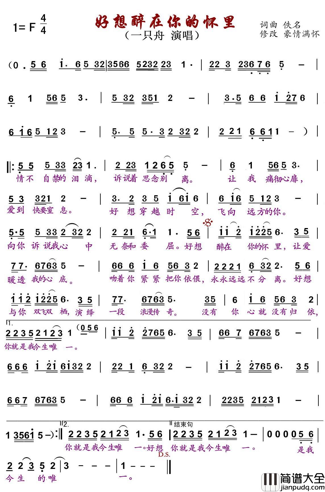好想醉在你的怀里简谱_一只舟歌曲_豪情满怀曲谱