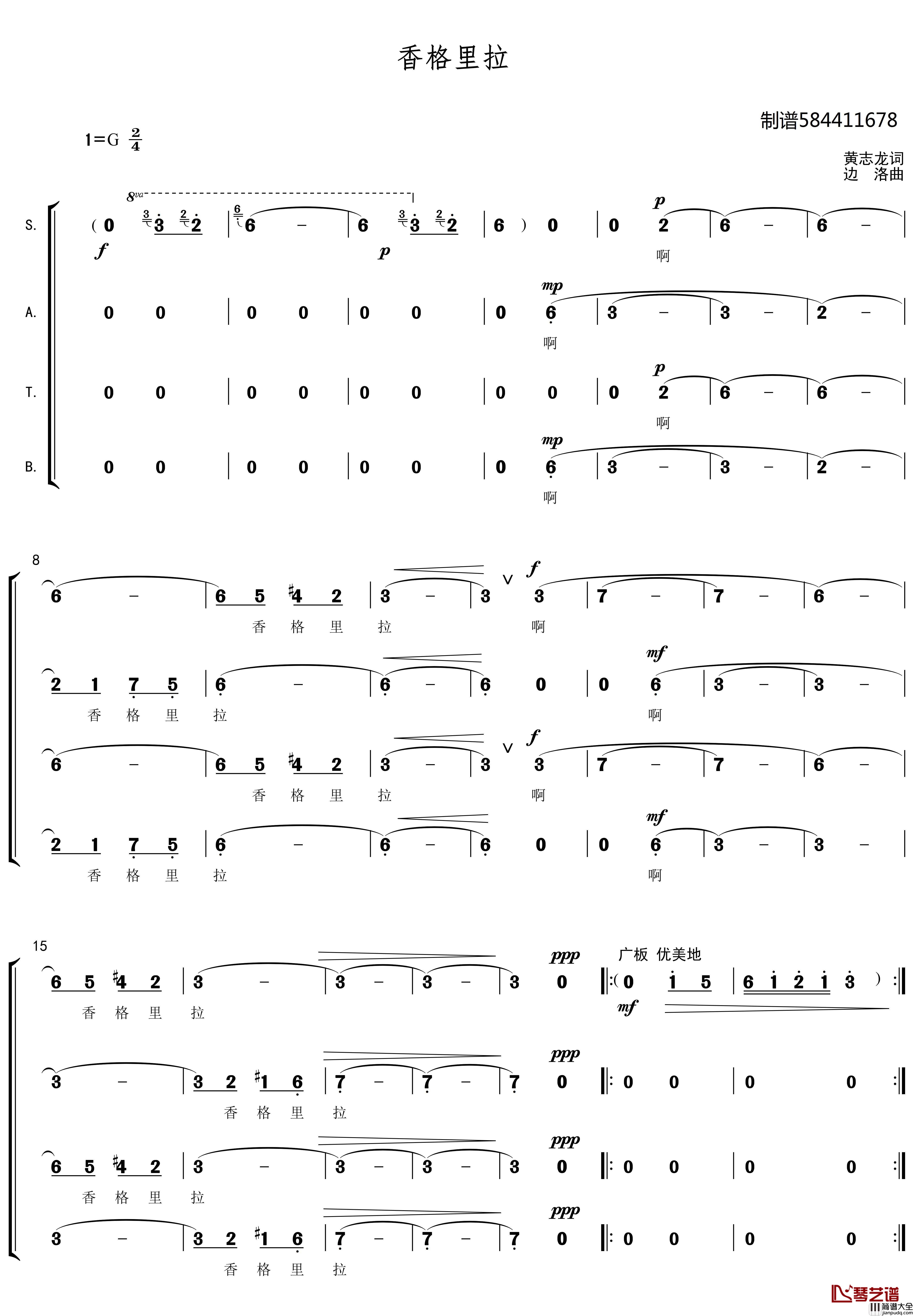 香格里拉合唱简谱_微584411678曲谱