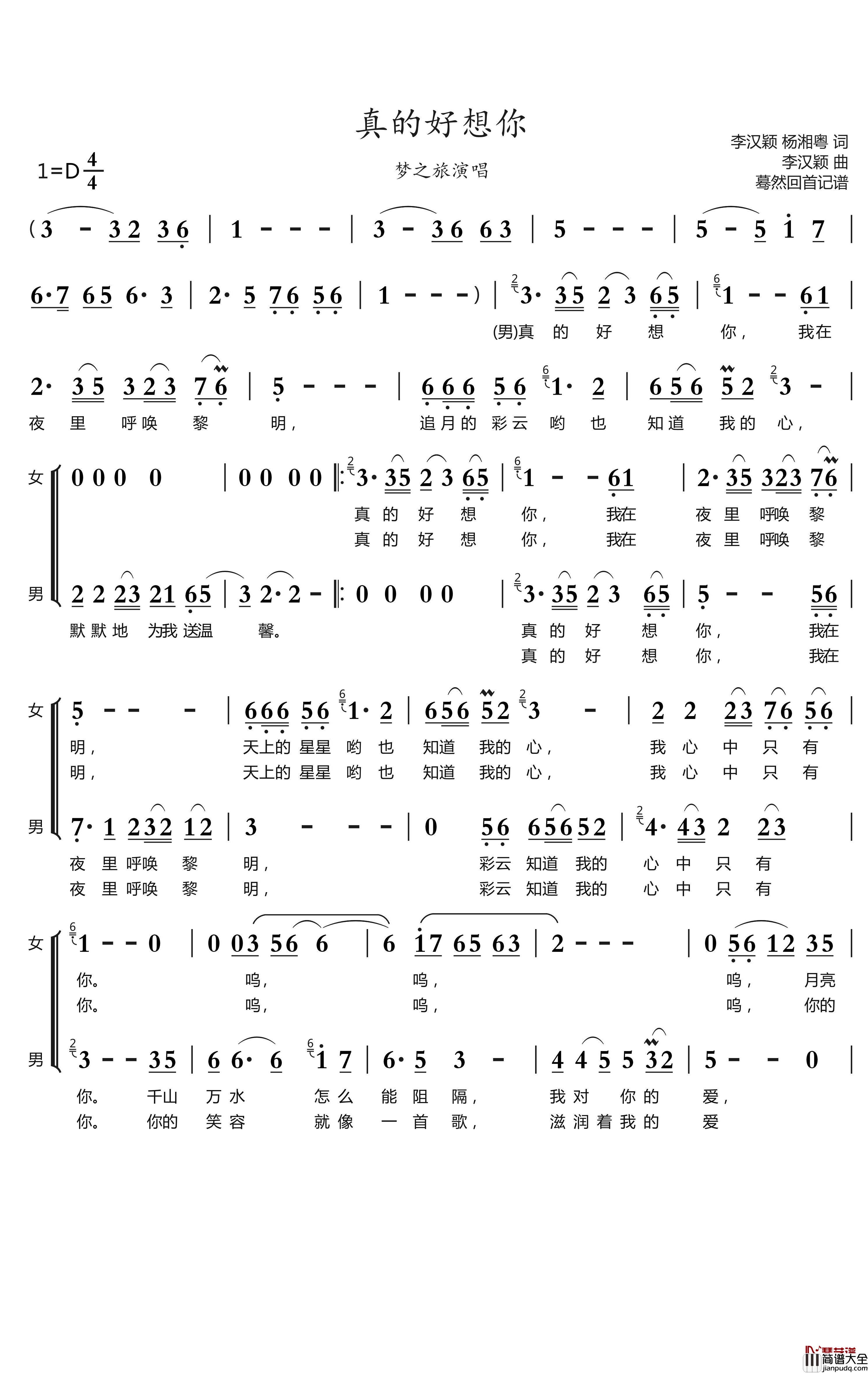 真的好想你简谱_梦之旅歌曲_蓦然回首曲谱