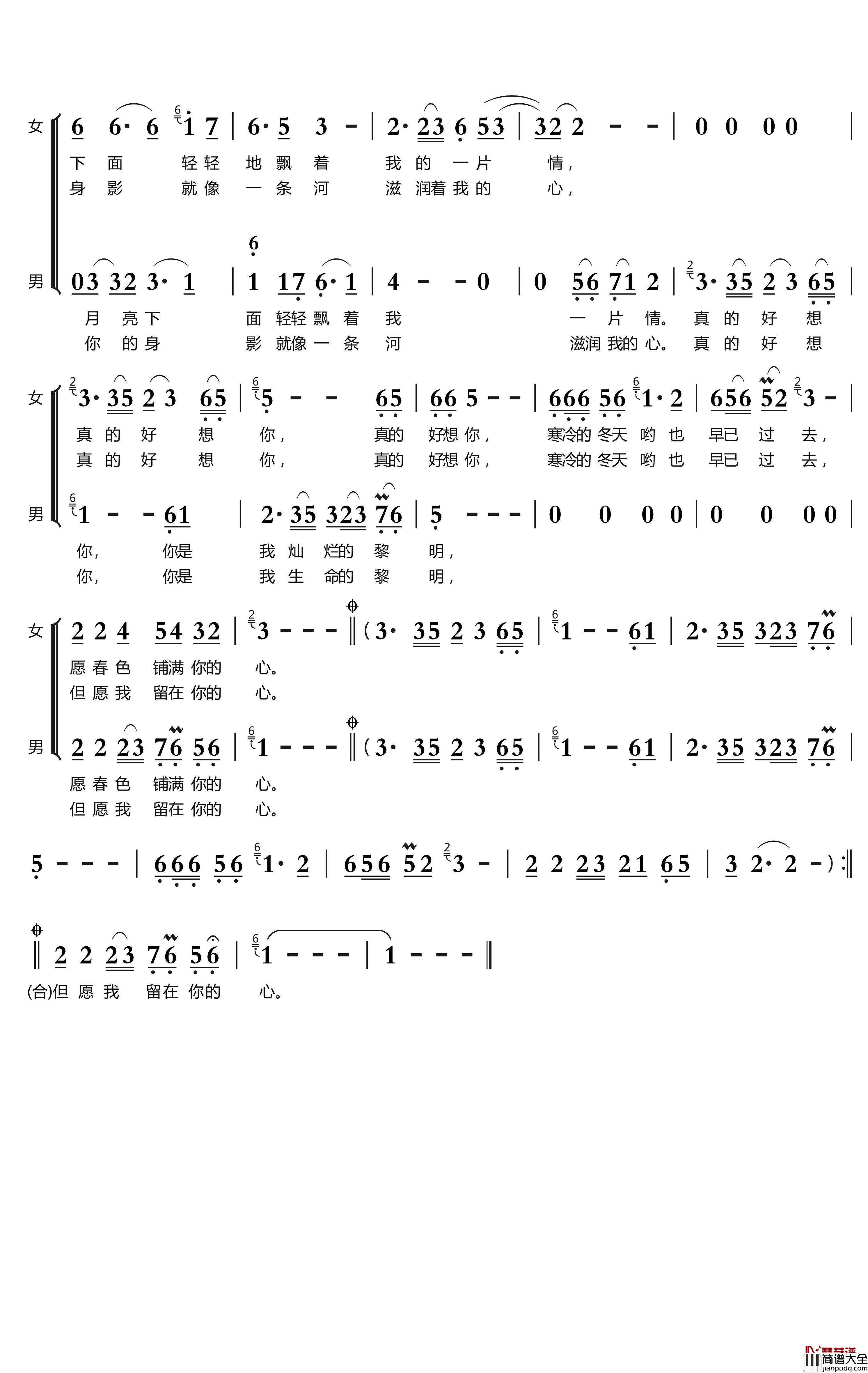 真的好想你简谱_梦之旅歌曲_蓦然回首曲谱