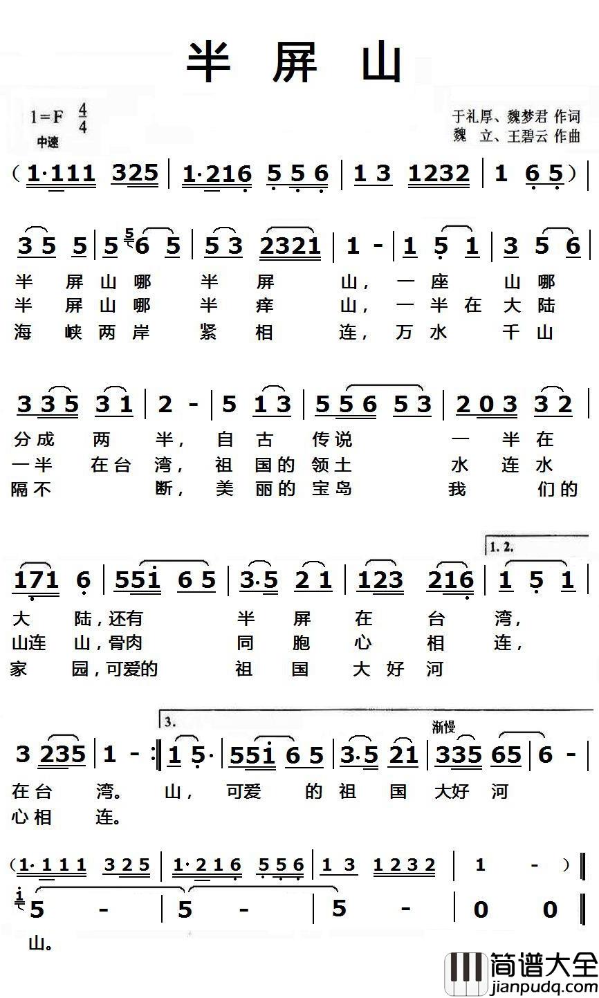半屏山简谱_唐浩东123曲谱