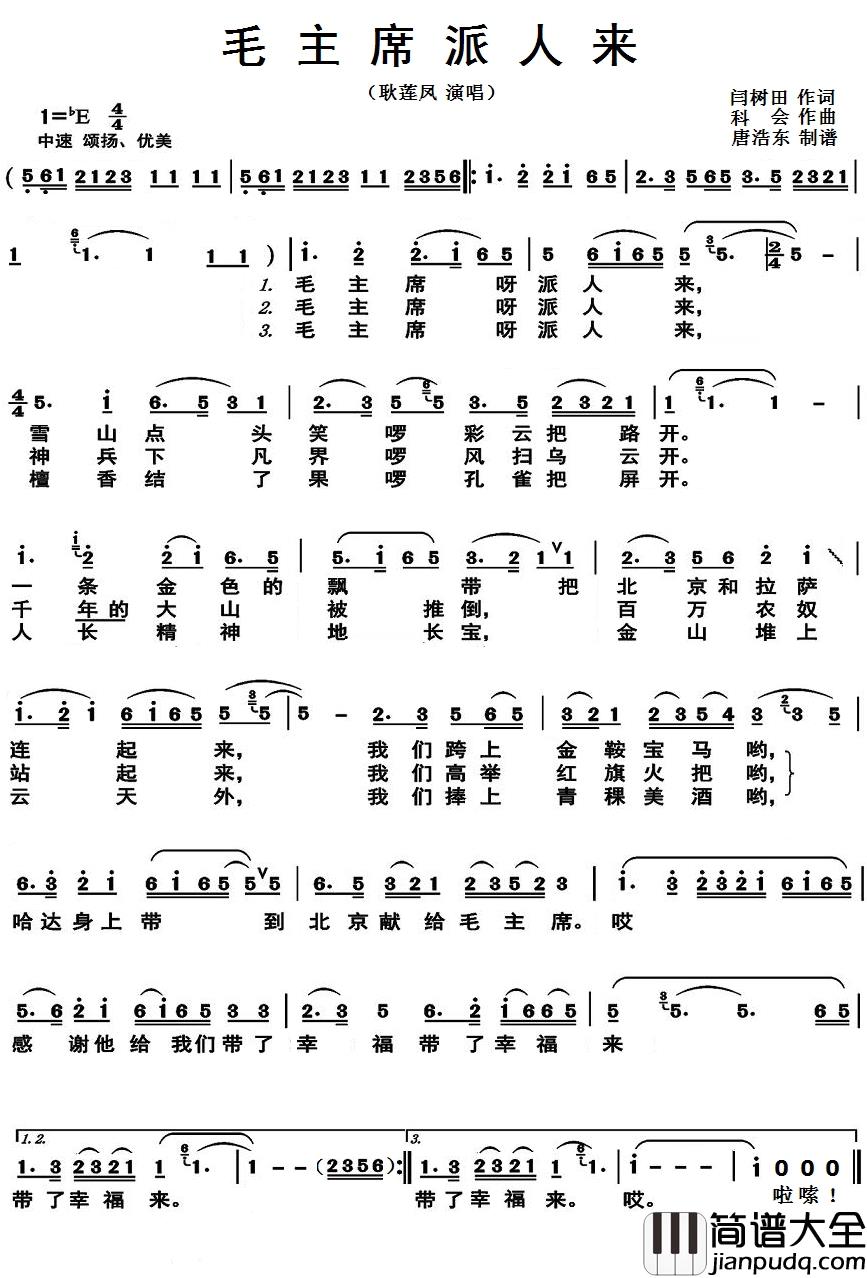 毛主席派人来简谱_耿莲凤歌曲_唐浩东123曲谱