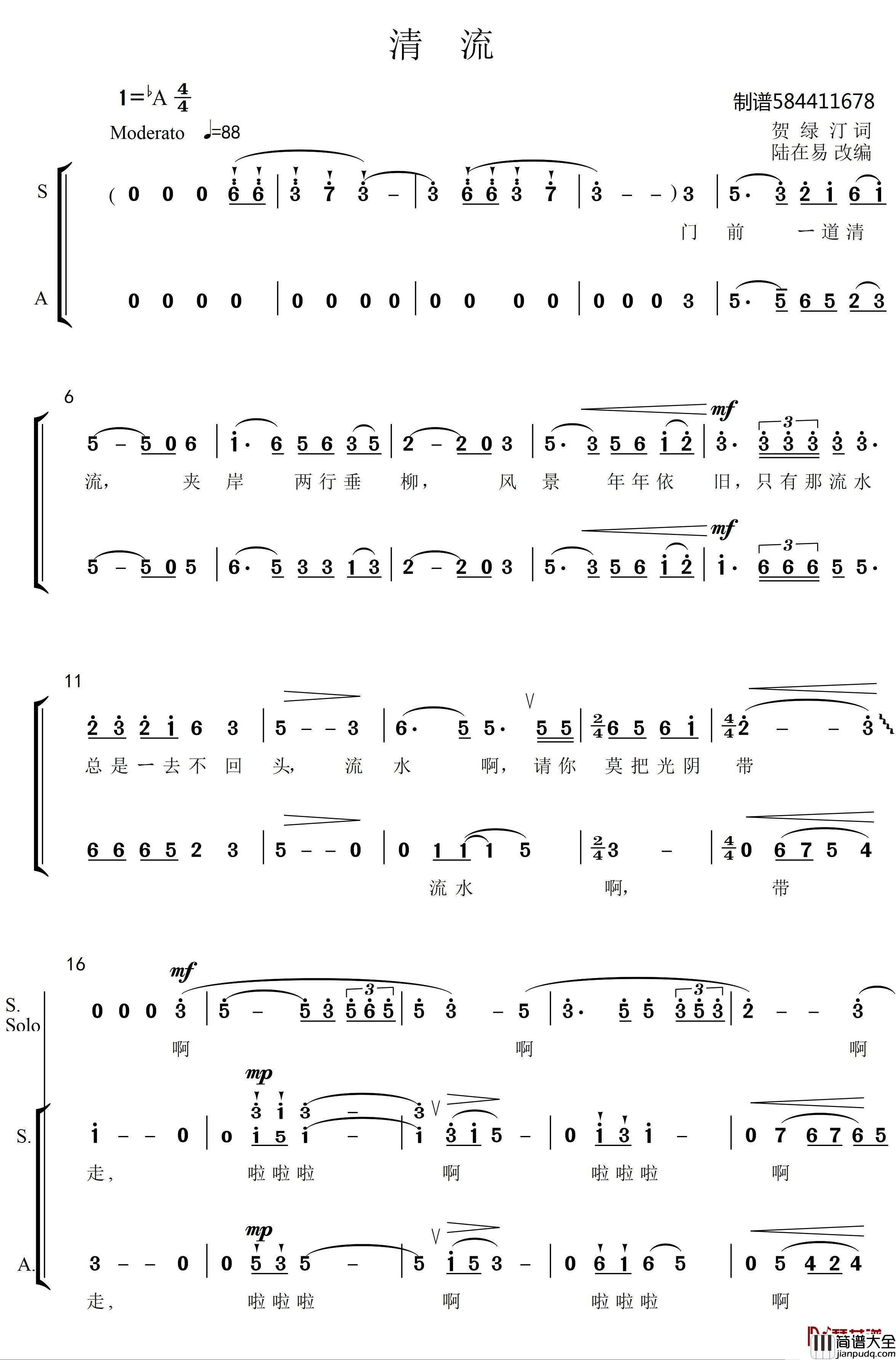 清流合唱简谱_微584411678曲谱