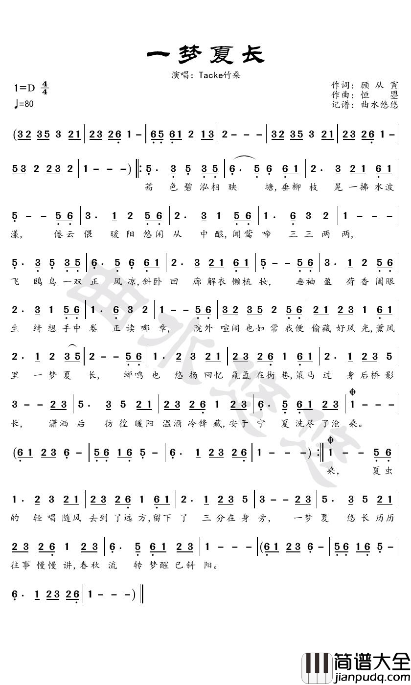 一梦夏长简谱_Tacke竹桑歌曲_曲水悠悠曲谱