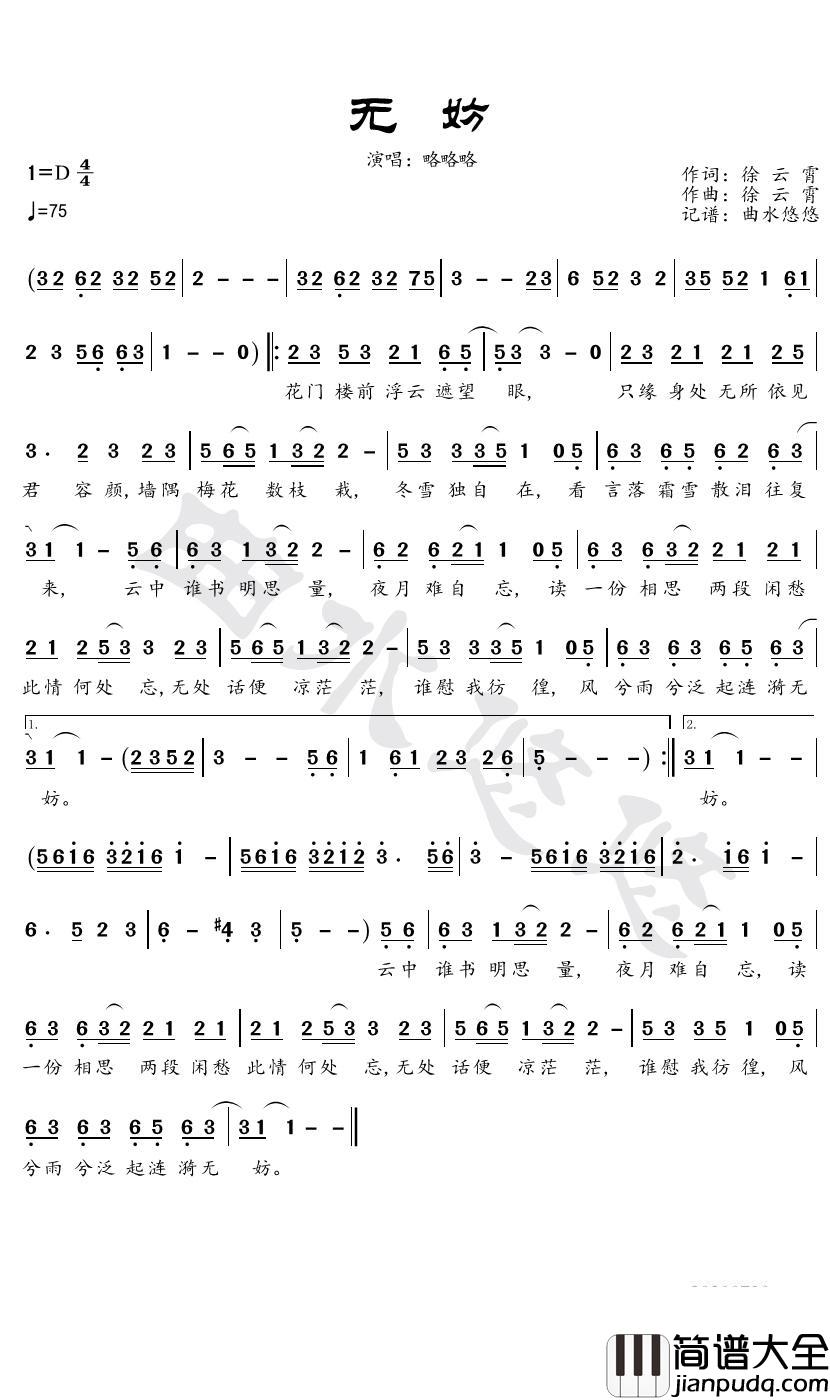 无妨简谱_略略略歌曲_曲水悠悠曲谱