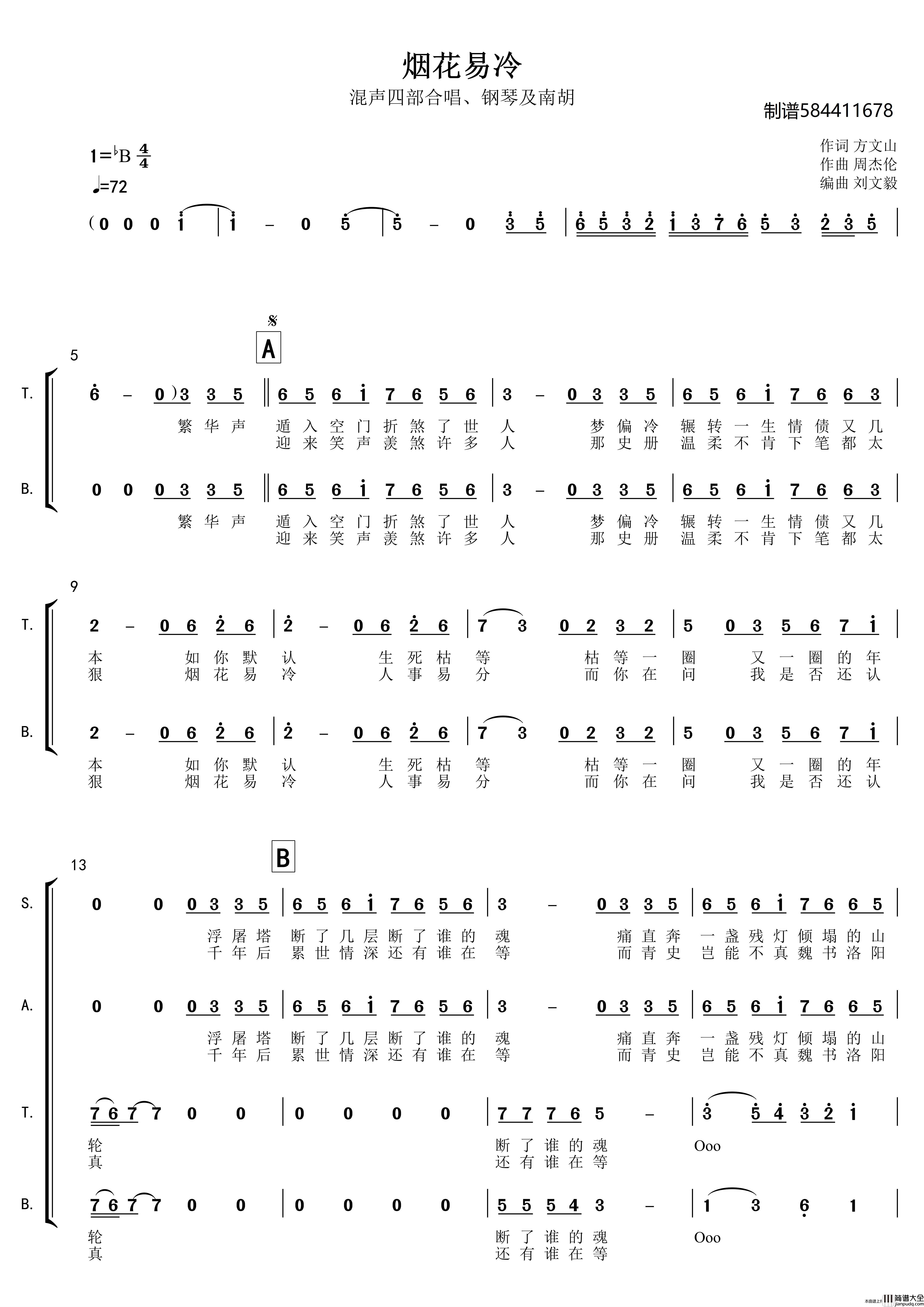 烟花易冷合唱谱简谱_微584411678曲谱