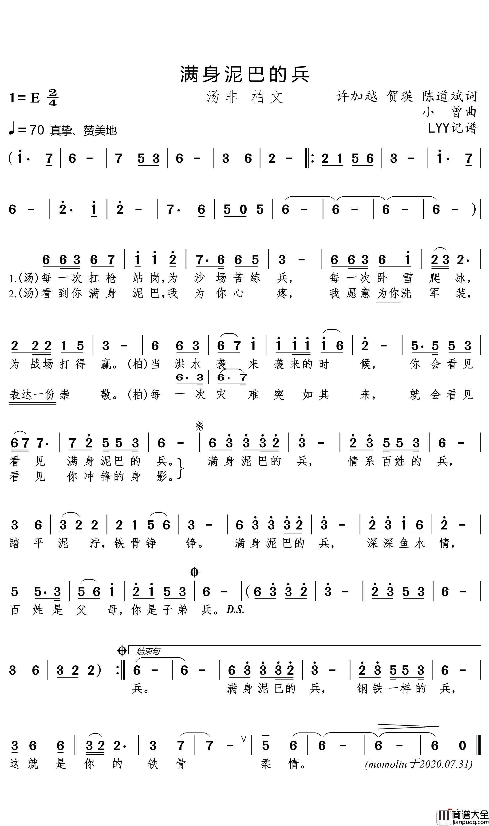 满身泥巴的兵简谱_汤非/柏文歌曲_momoliu曲谱