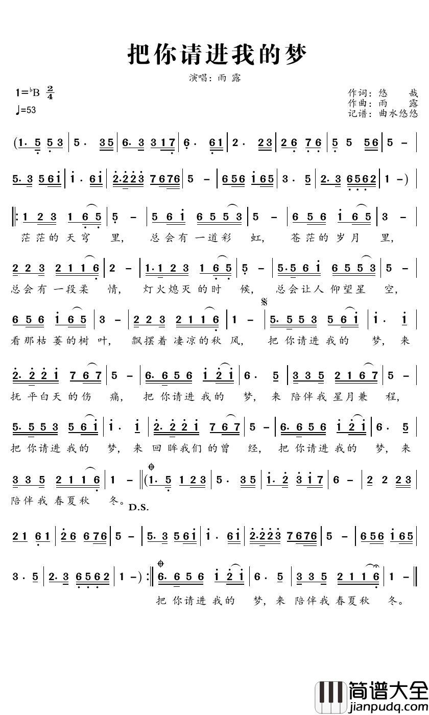 把你请进我的梦简谱_雨露歌曲_曲水悠悠曲谱