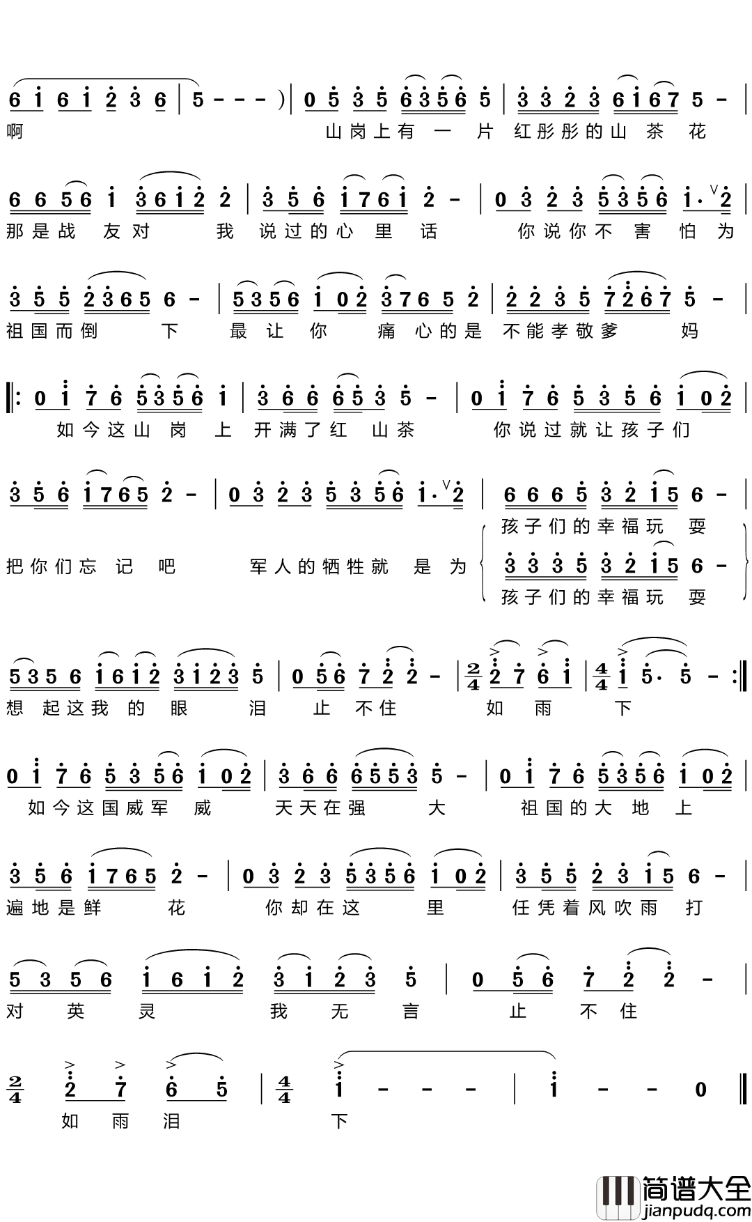 山岗上开满了山茶花简谱_郁钧剑歌曲_心之歌曲谱