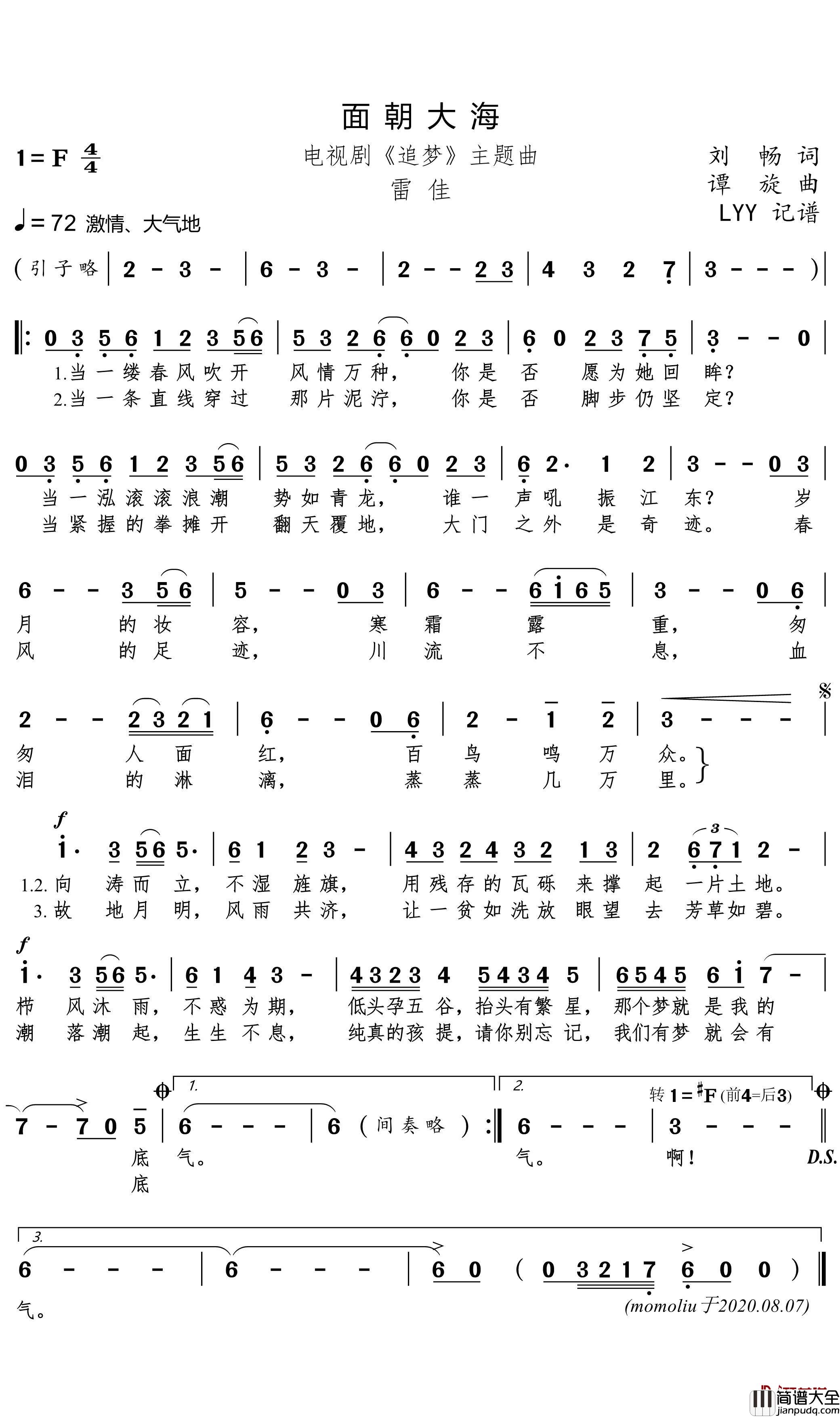 面朝大海简谱_雷佳歌曲_momoliu曲谱_电视剧_追梦_主题曲