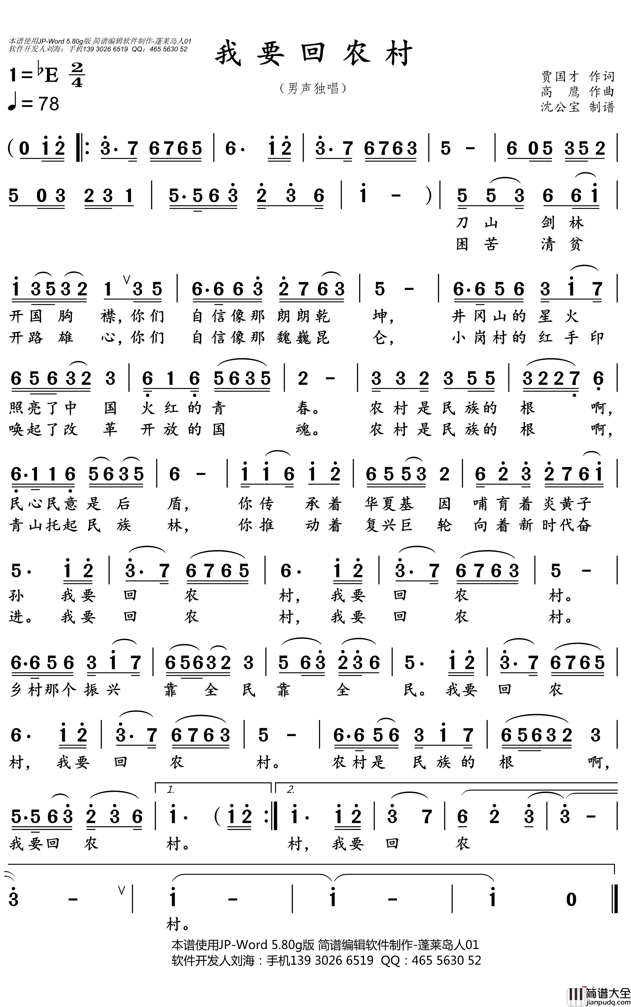 我要回农村简谱_高鹰歌曲_沈公宝曲谱