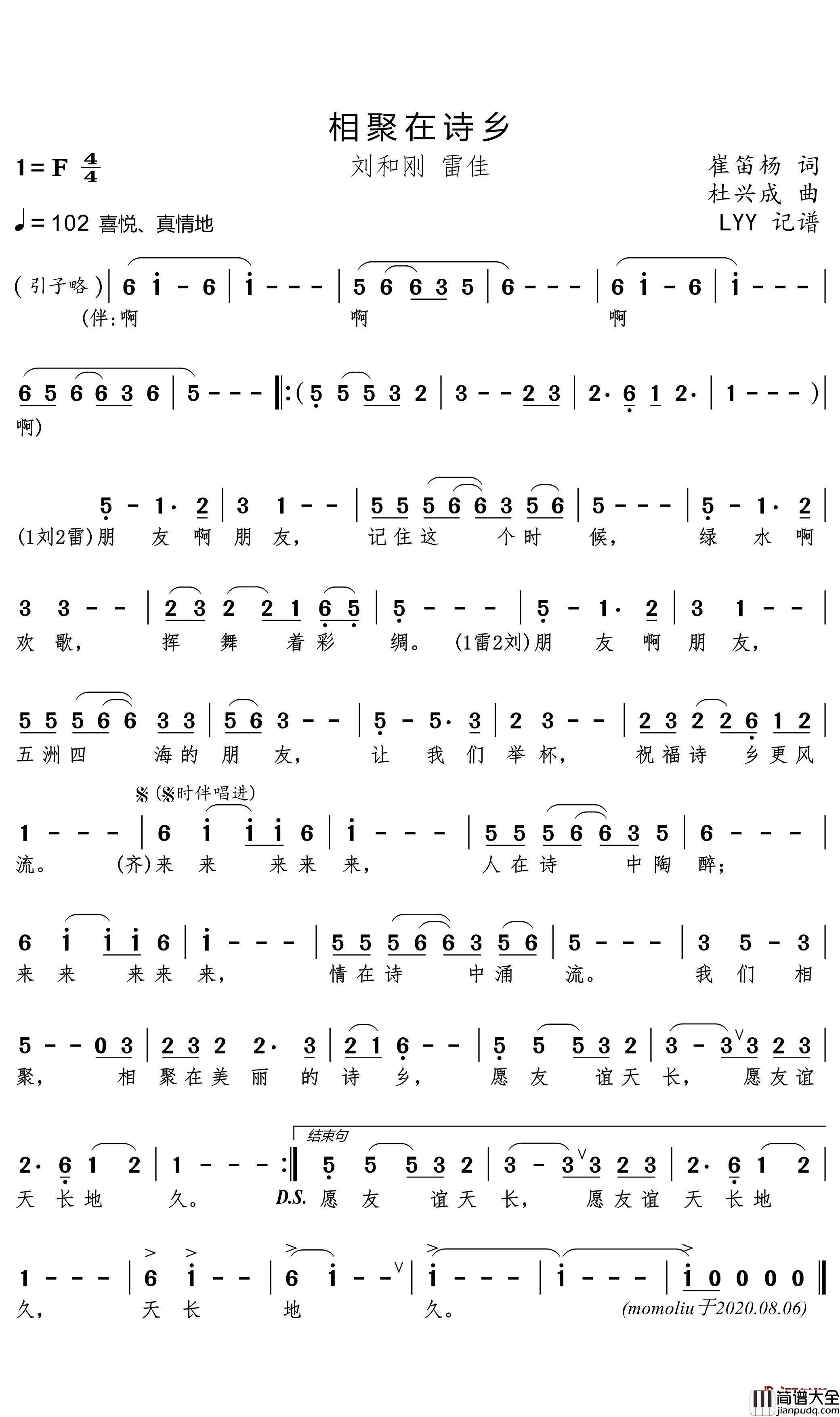 相聚在诗乡简谱_刘和刚/雷佳歌曲_momoliu曲谱