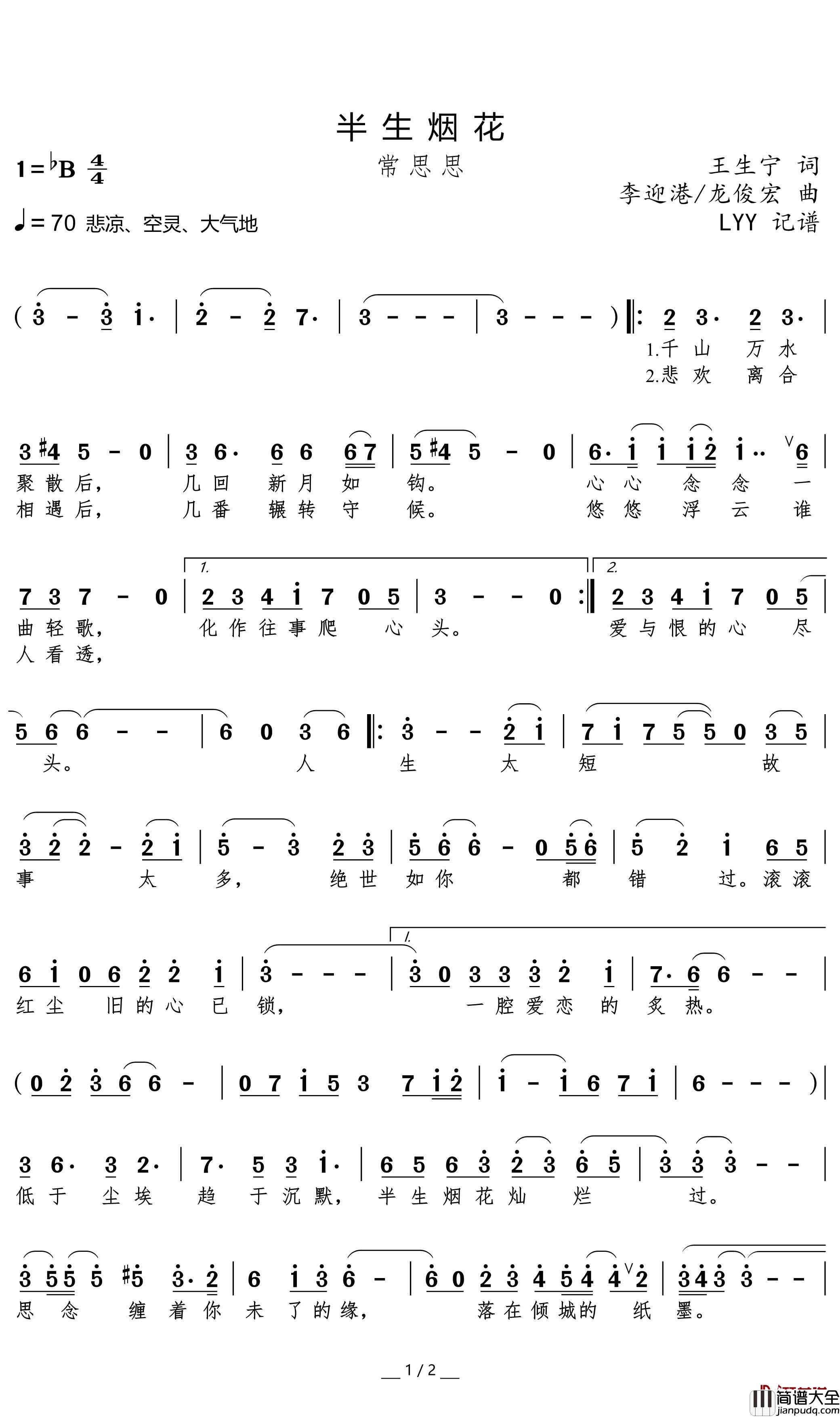 半生烟花简谱_常思思歌曲_momoliu曲谱