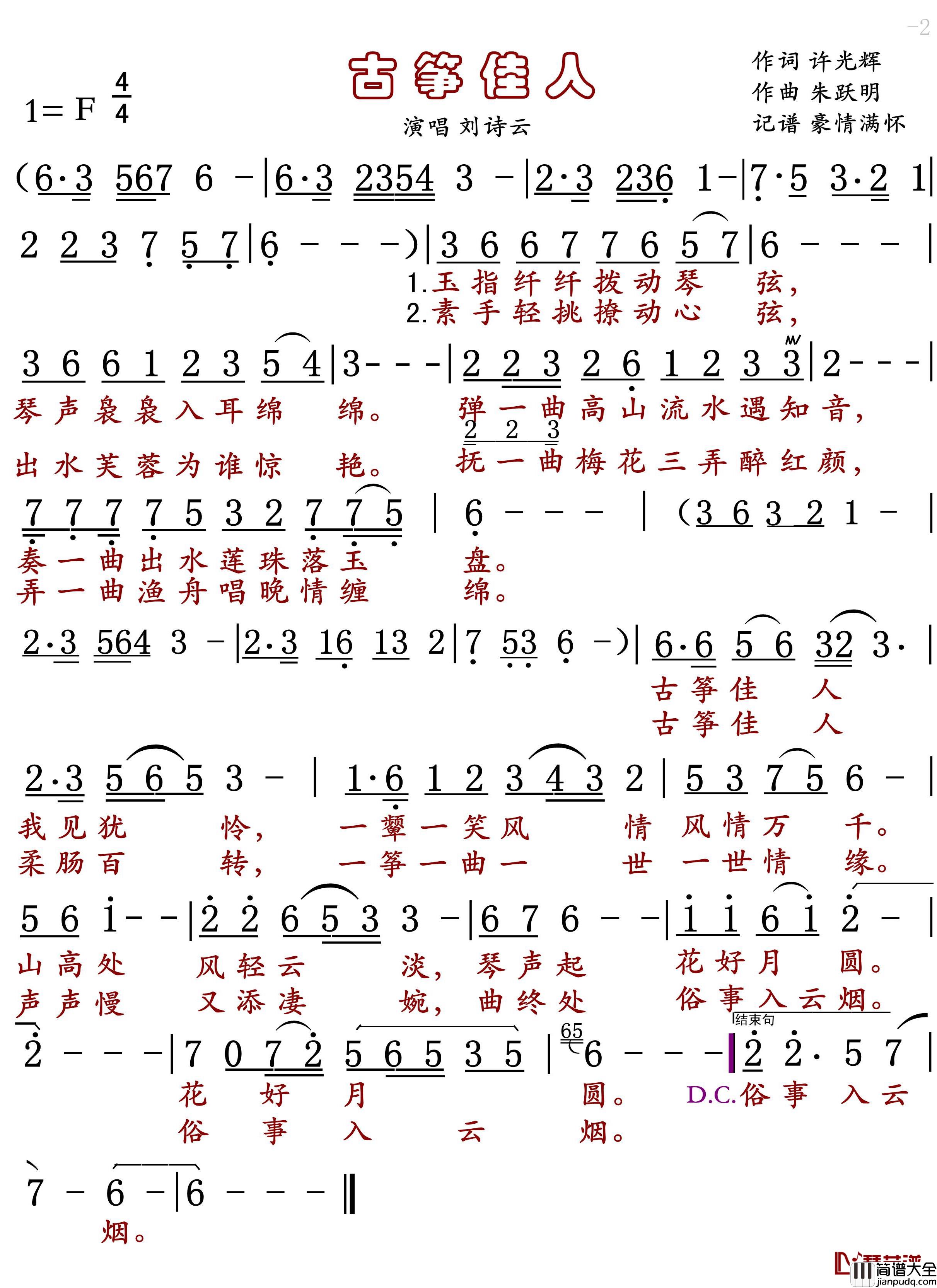 古筝佳人简谱_刘诗云歌曲_豪情满怀曲谱