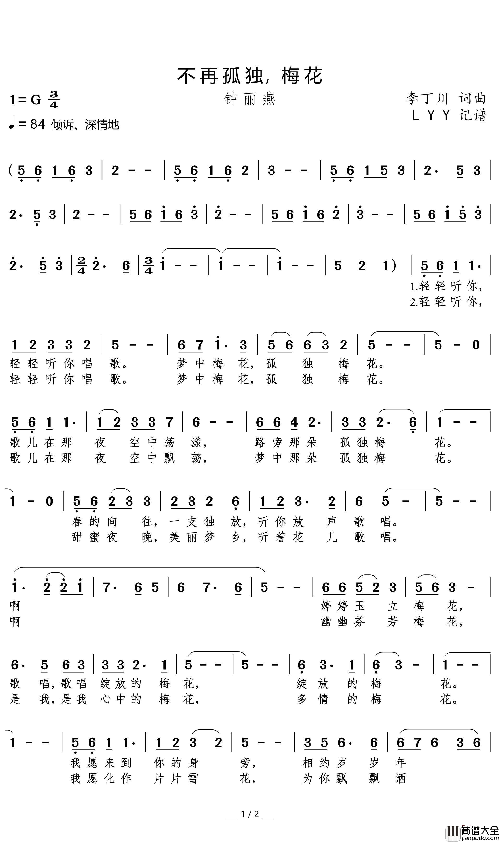 不再孤独，梅花简谱_钟丽燕歌曲_LYY曲谱