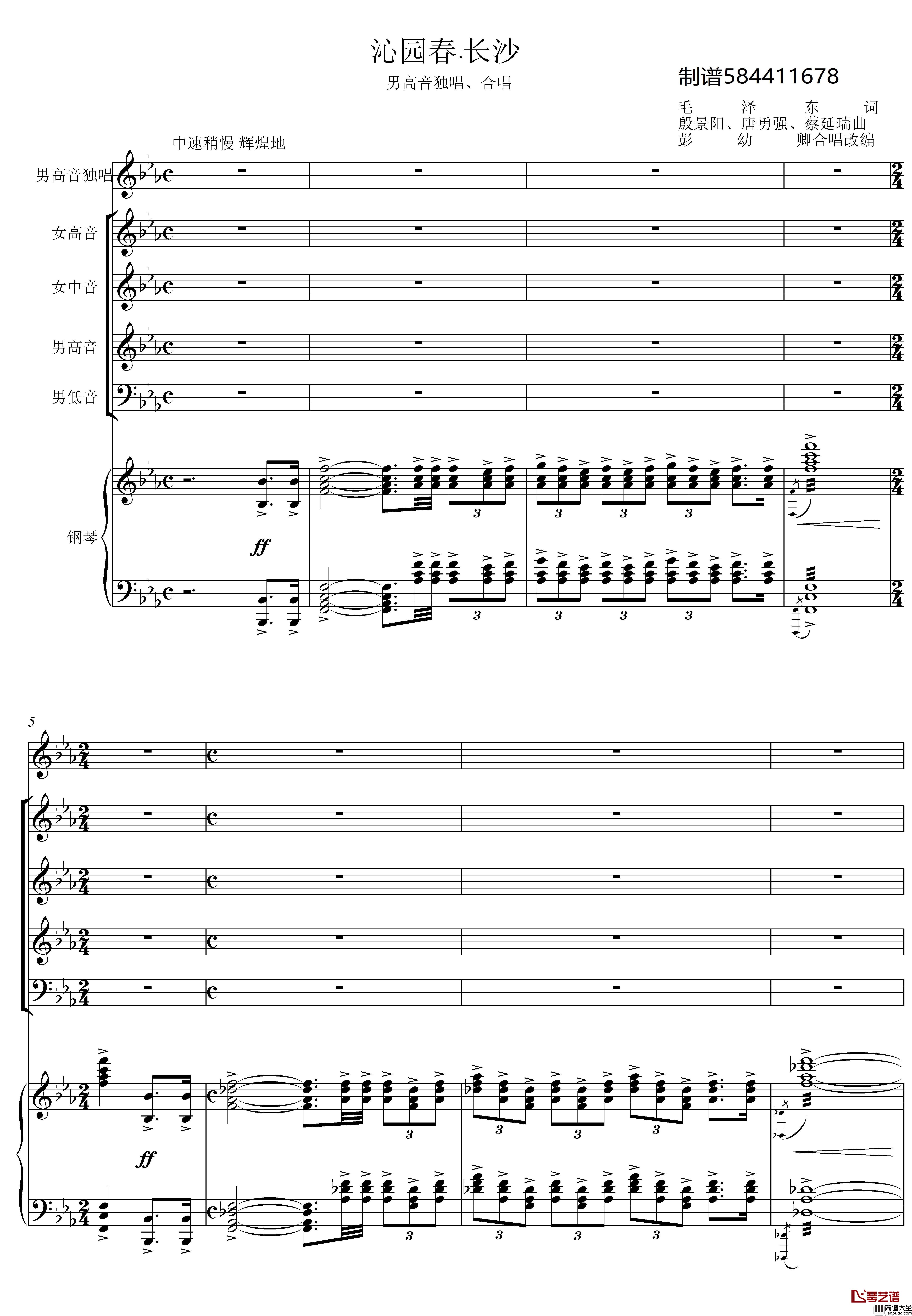 沁园春长沙合唱简谱_微584411678曲谱