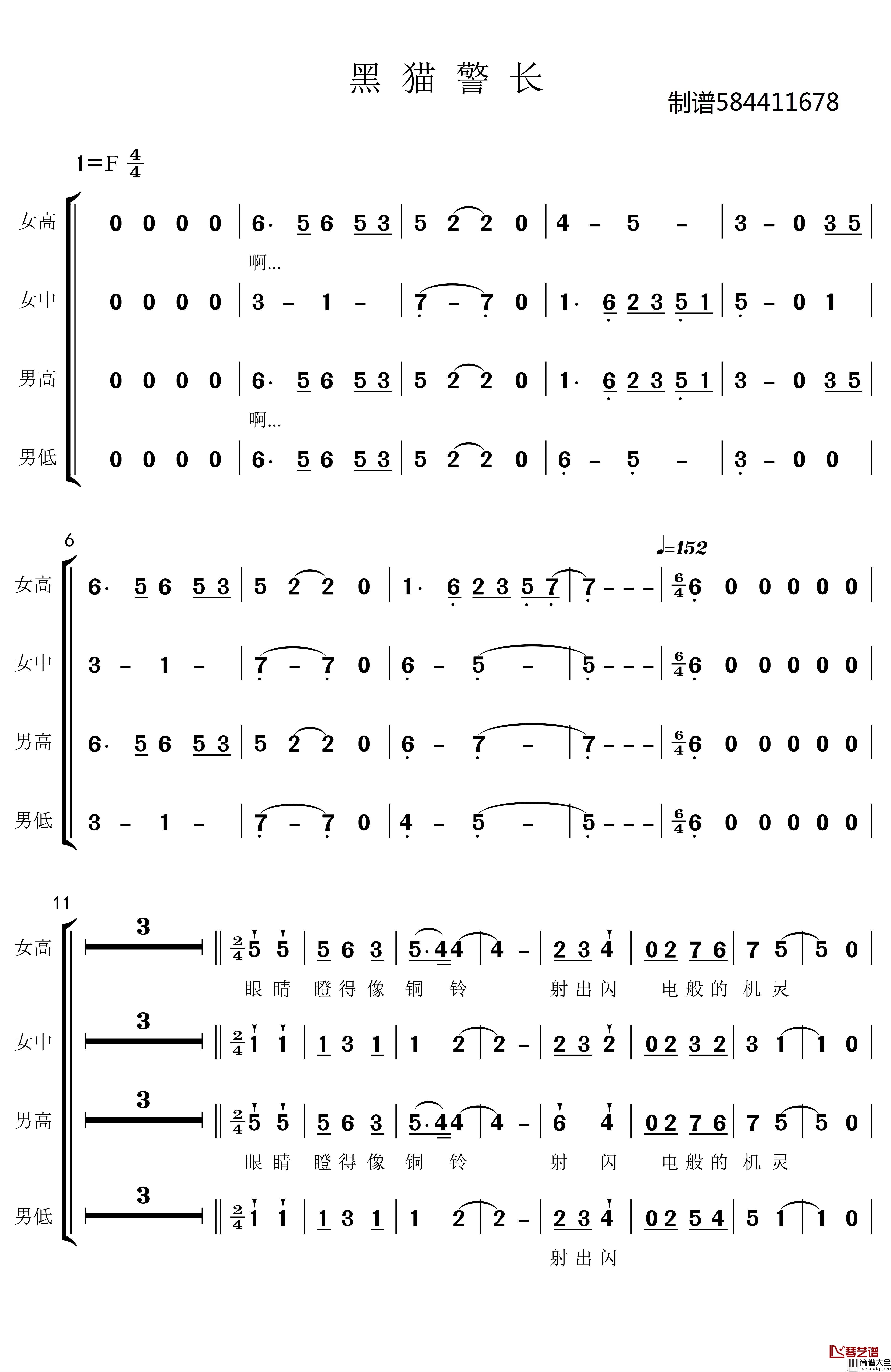 黑猫警长合唱简谱_微584411678曲谱