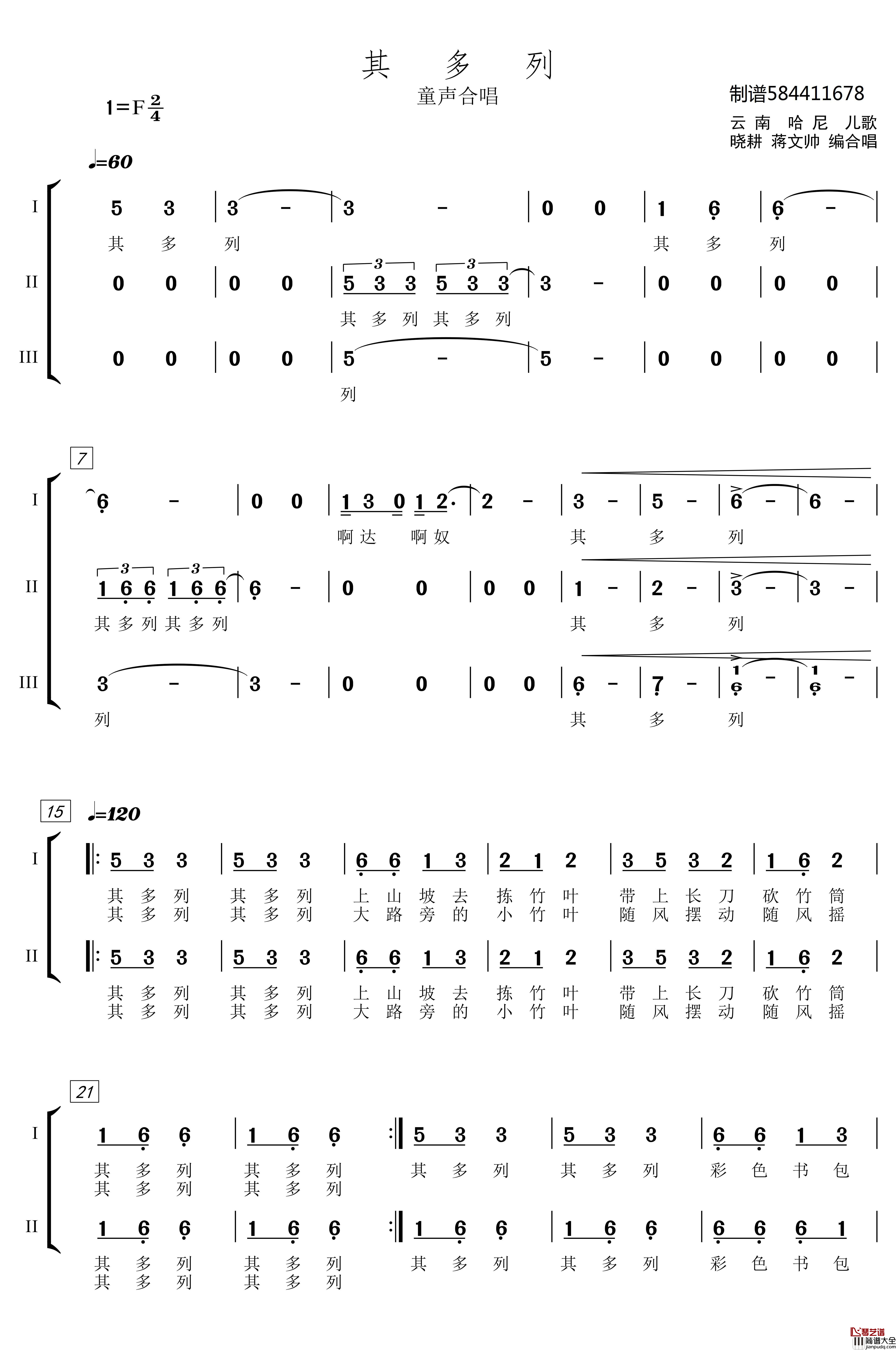 其多列童声合唱谱简谱_微584411678曲谱