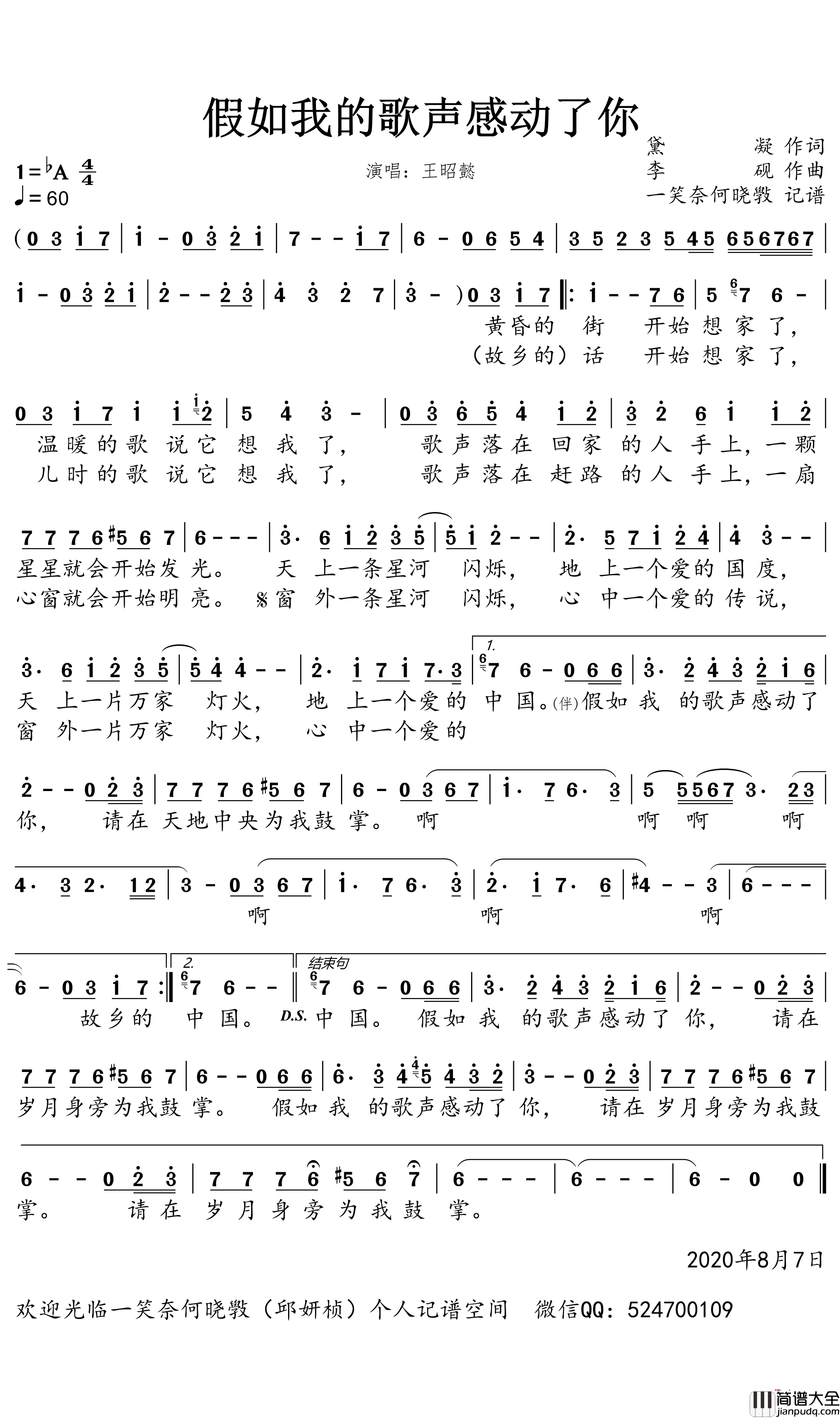 假如我的歌声感动了你简谱_王昭懿歌曲_一笑奈何晓斅曲谱
