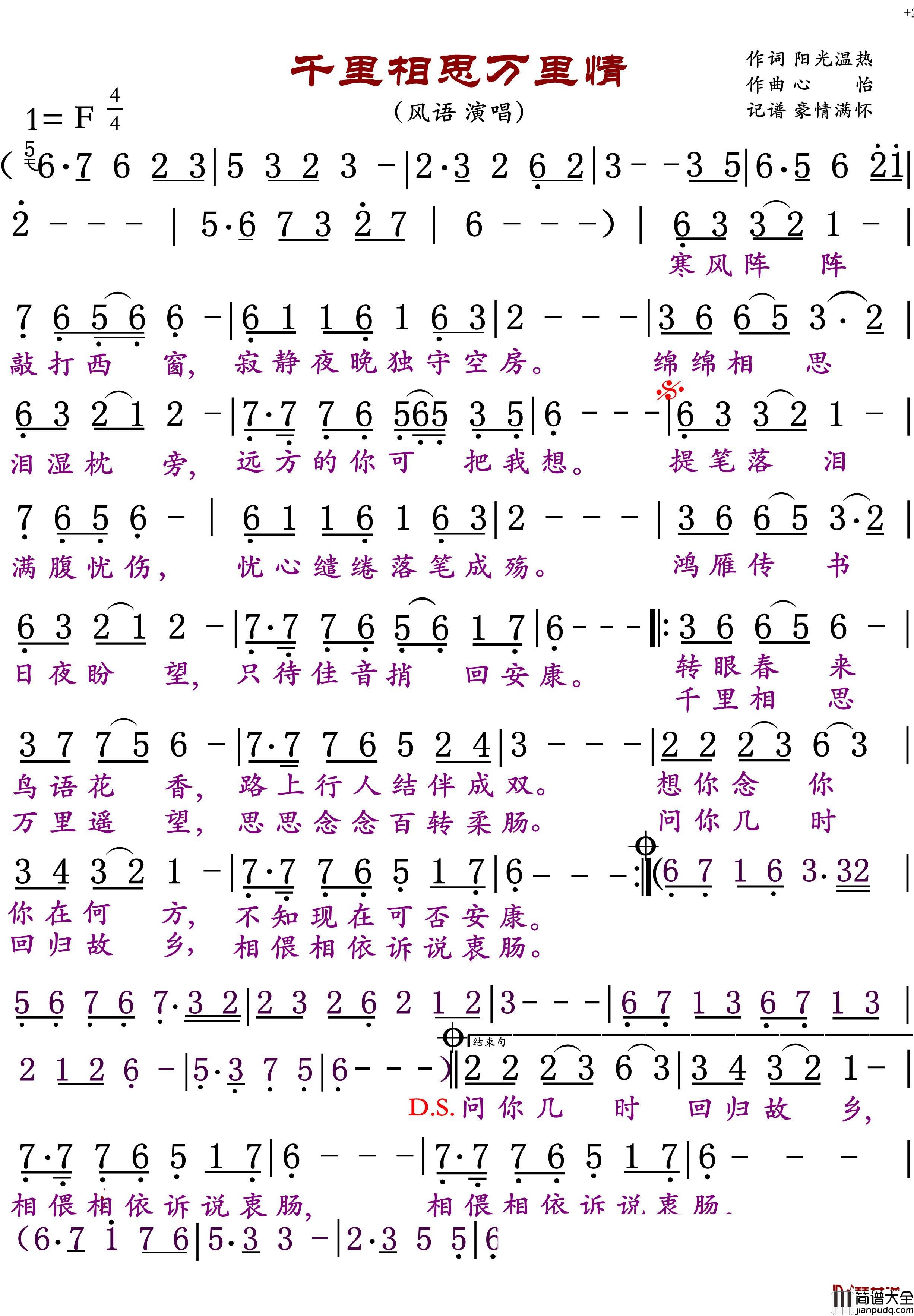 千里相思万里情简谱_风语歌曲_豪情满怀曲谱