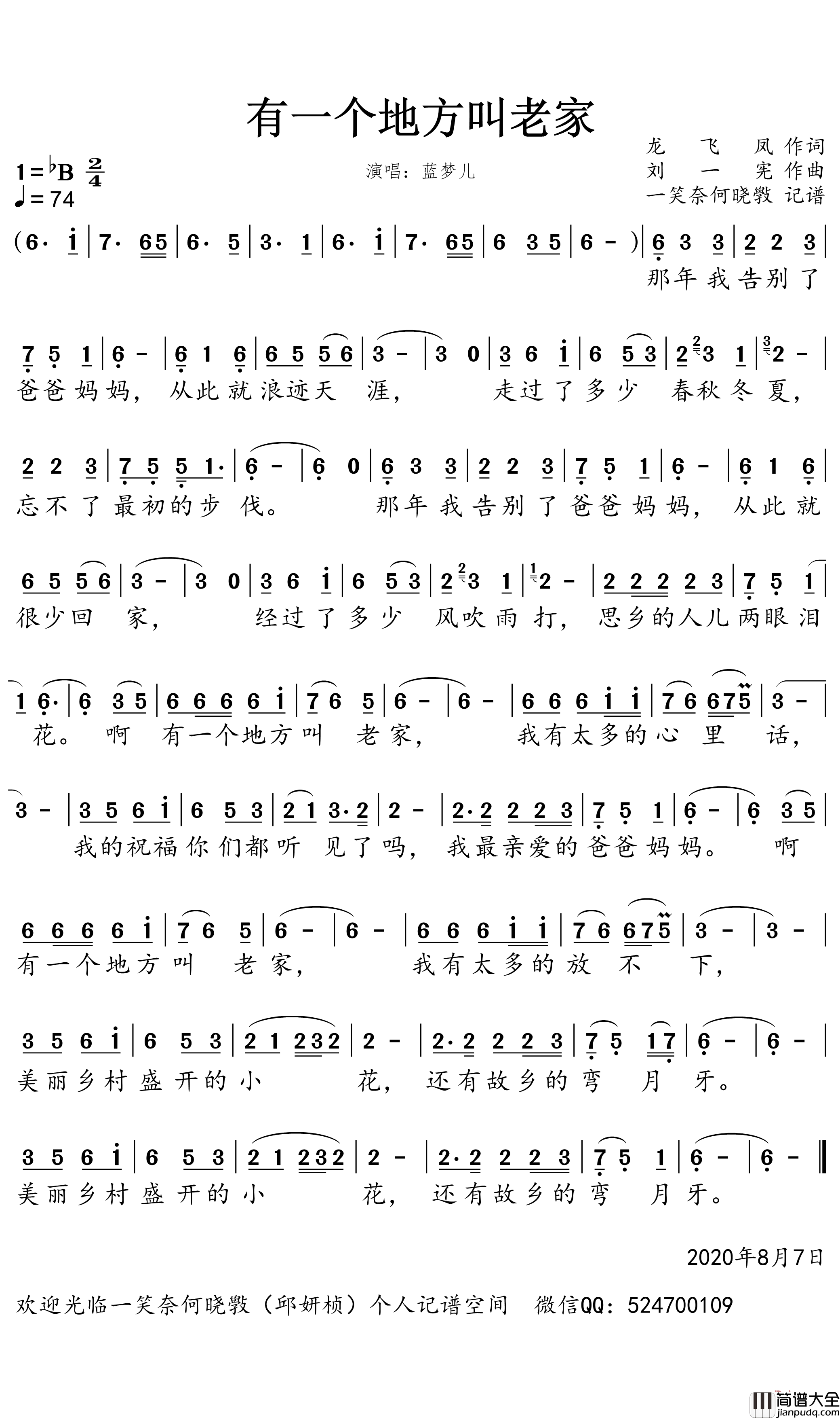 有一个地方叫老家简谱_蓝梦儿歌曲_一笑奈何晓斅曲谱