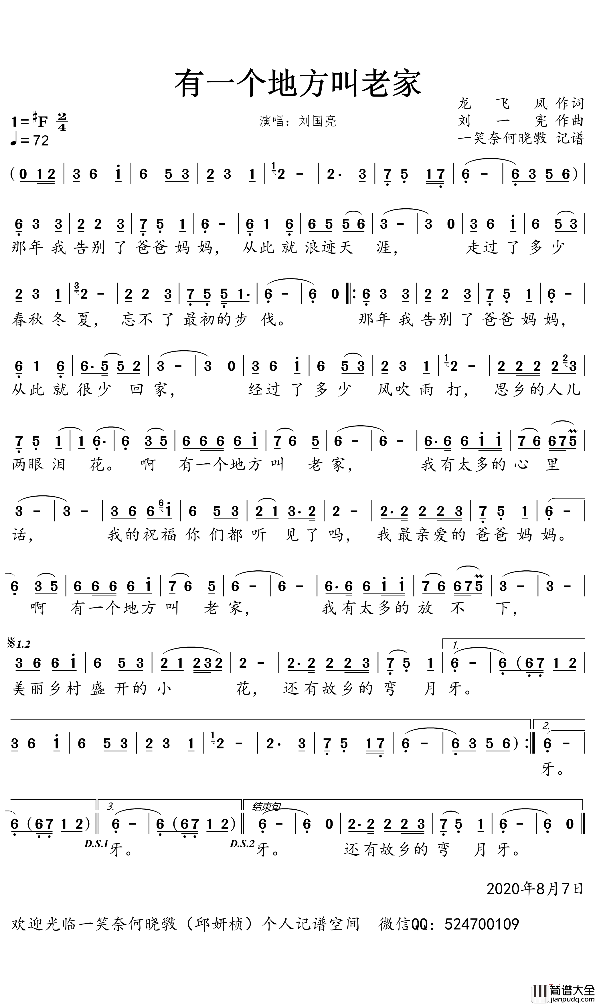 有一个地方叫老家简谱_刘国亮歌曲_一笑奈何晓斅曲谱