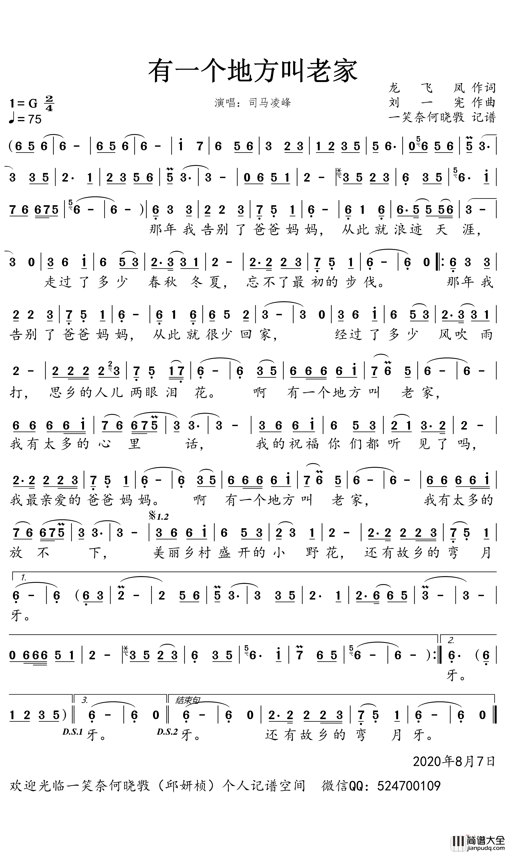 有一个地方叫老家简谱_司马凌峰歌曲_一笑奈何晓斅曲谱