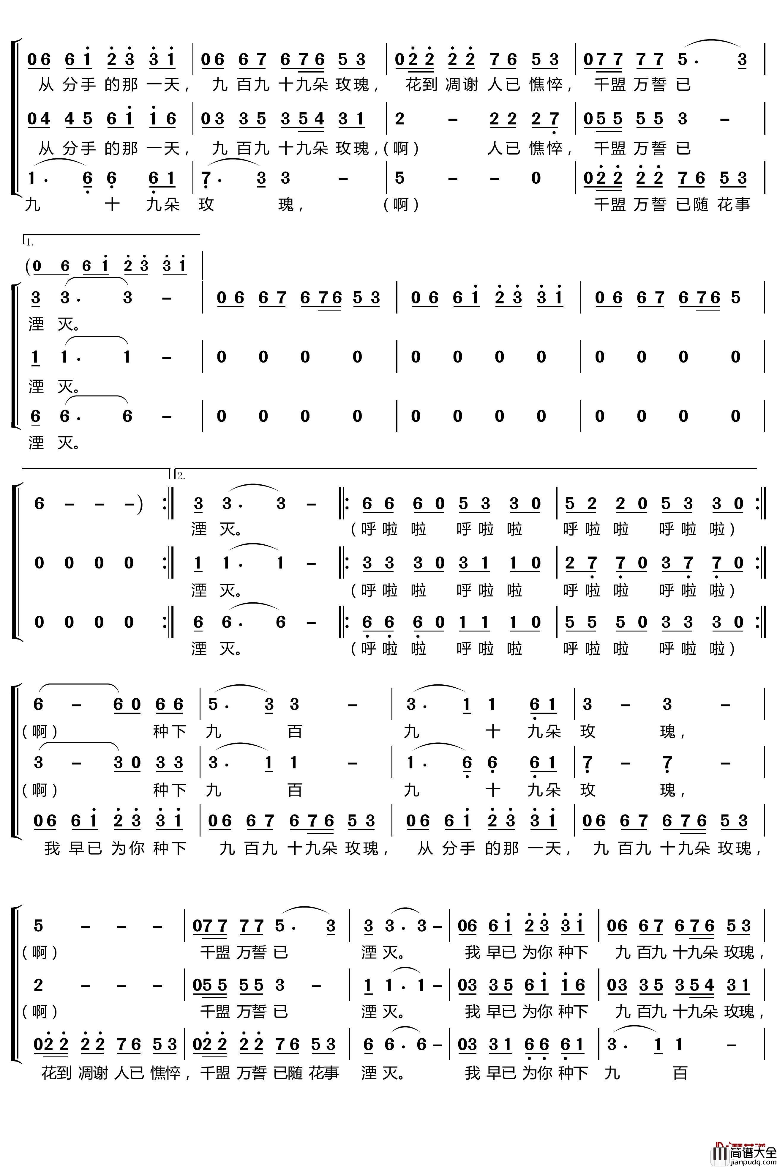 九百九十九朵玫瑰简谱(歌词)_梦之旅合唱组合演唱