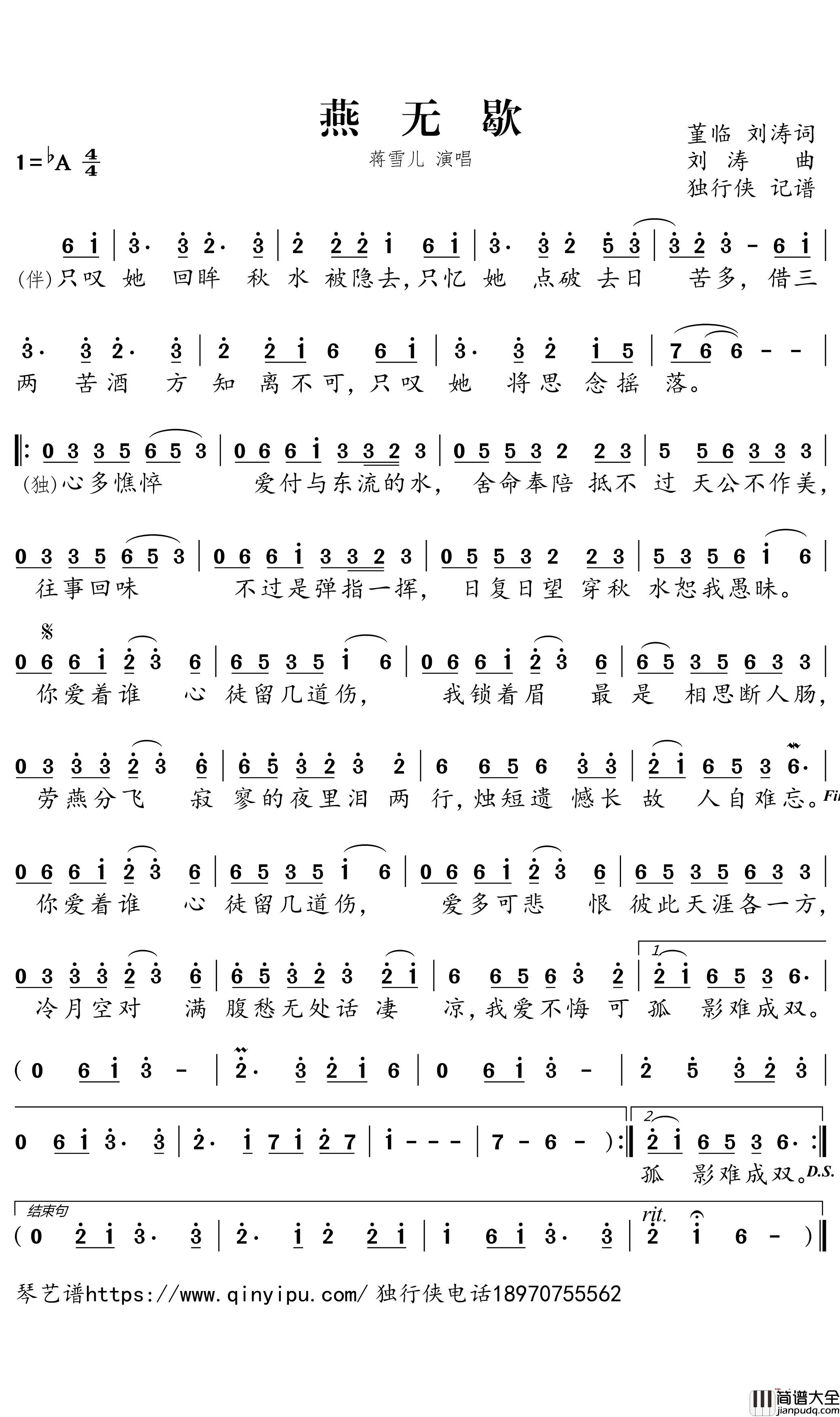 燕无歇简谱_蒋雪儿歌曲_独行侠曲谱