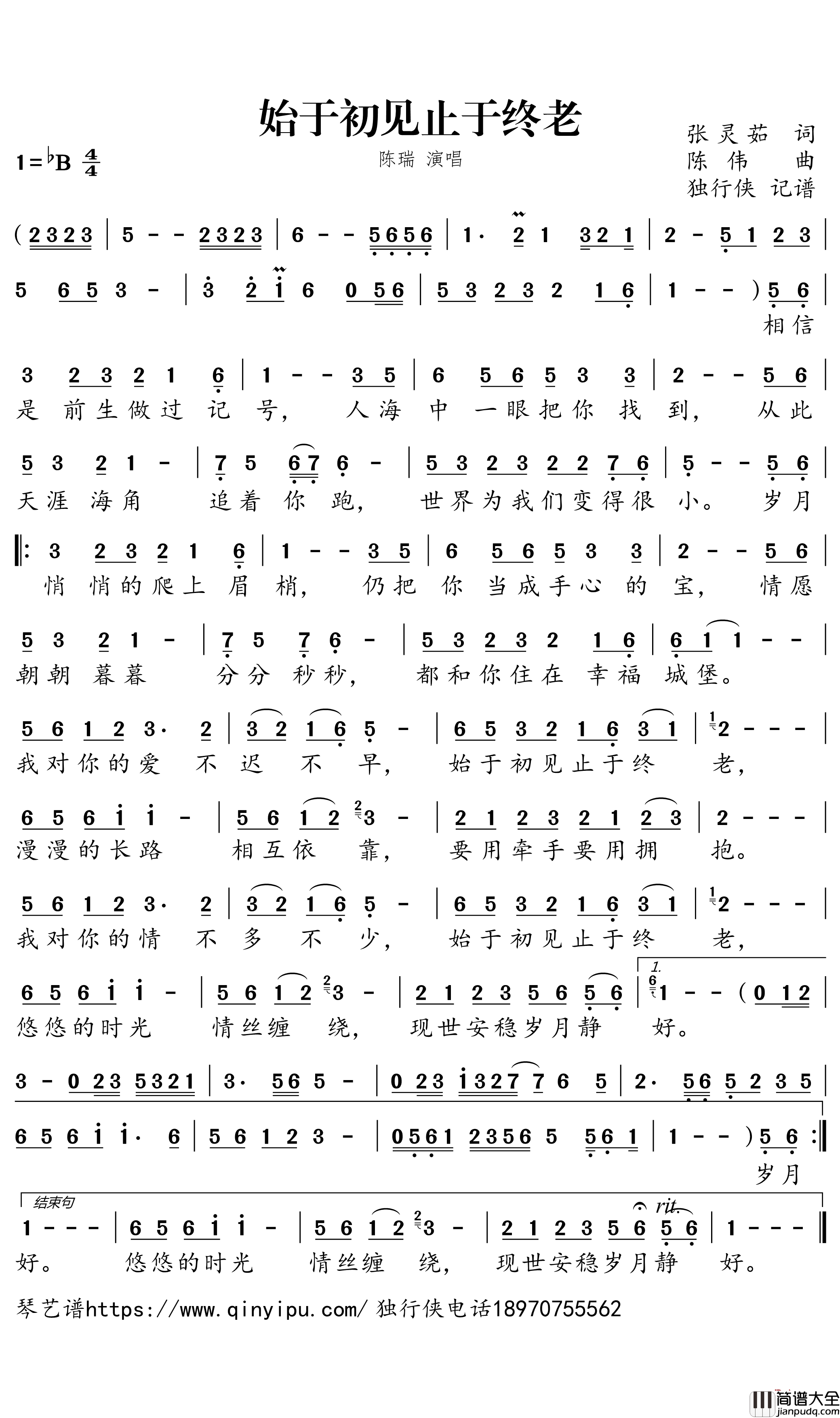 始于初见_止于终老简谱_陈瑞歌曲_独行侠曲谱