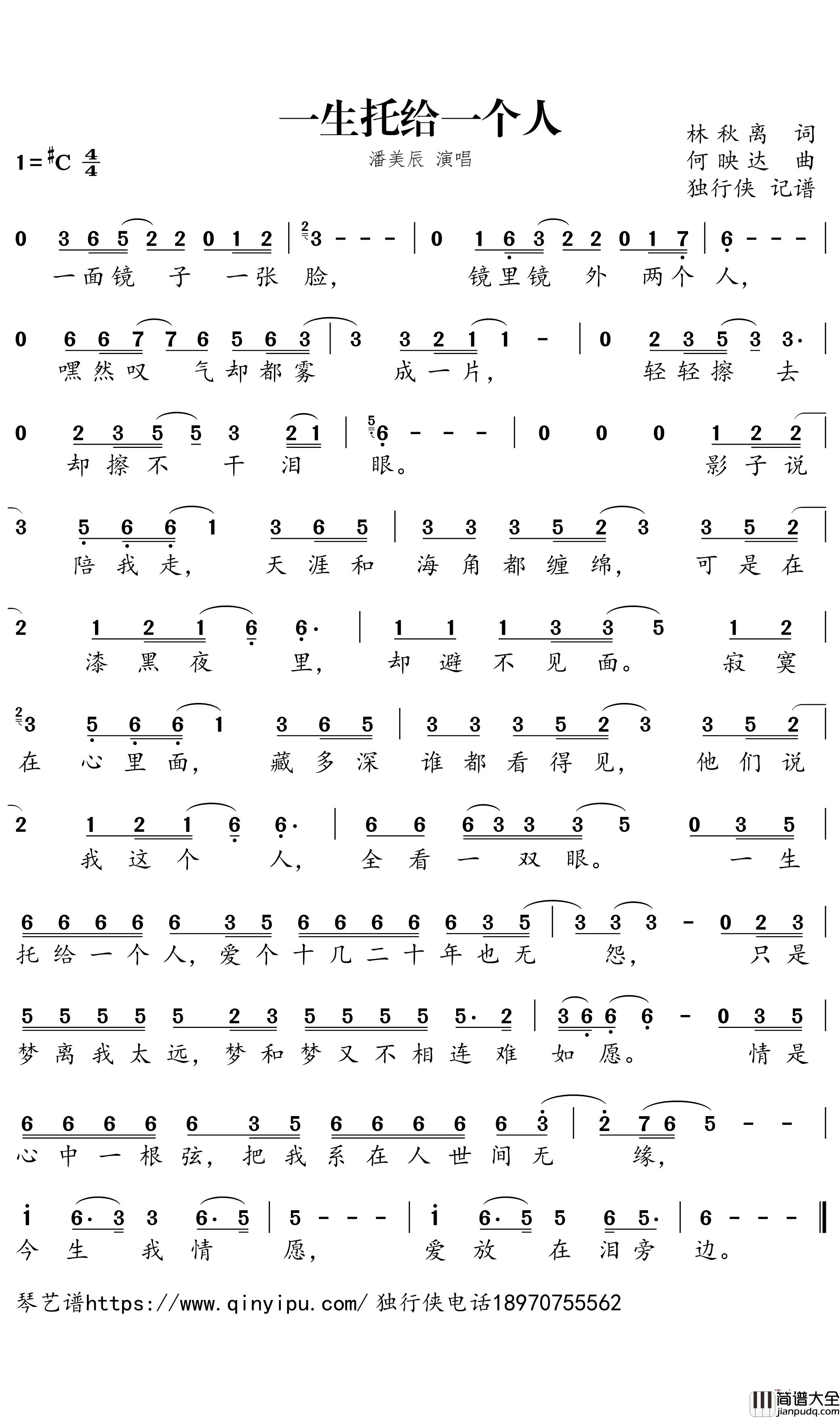 一生托给一个人简谱