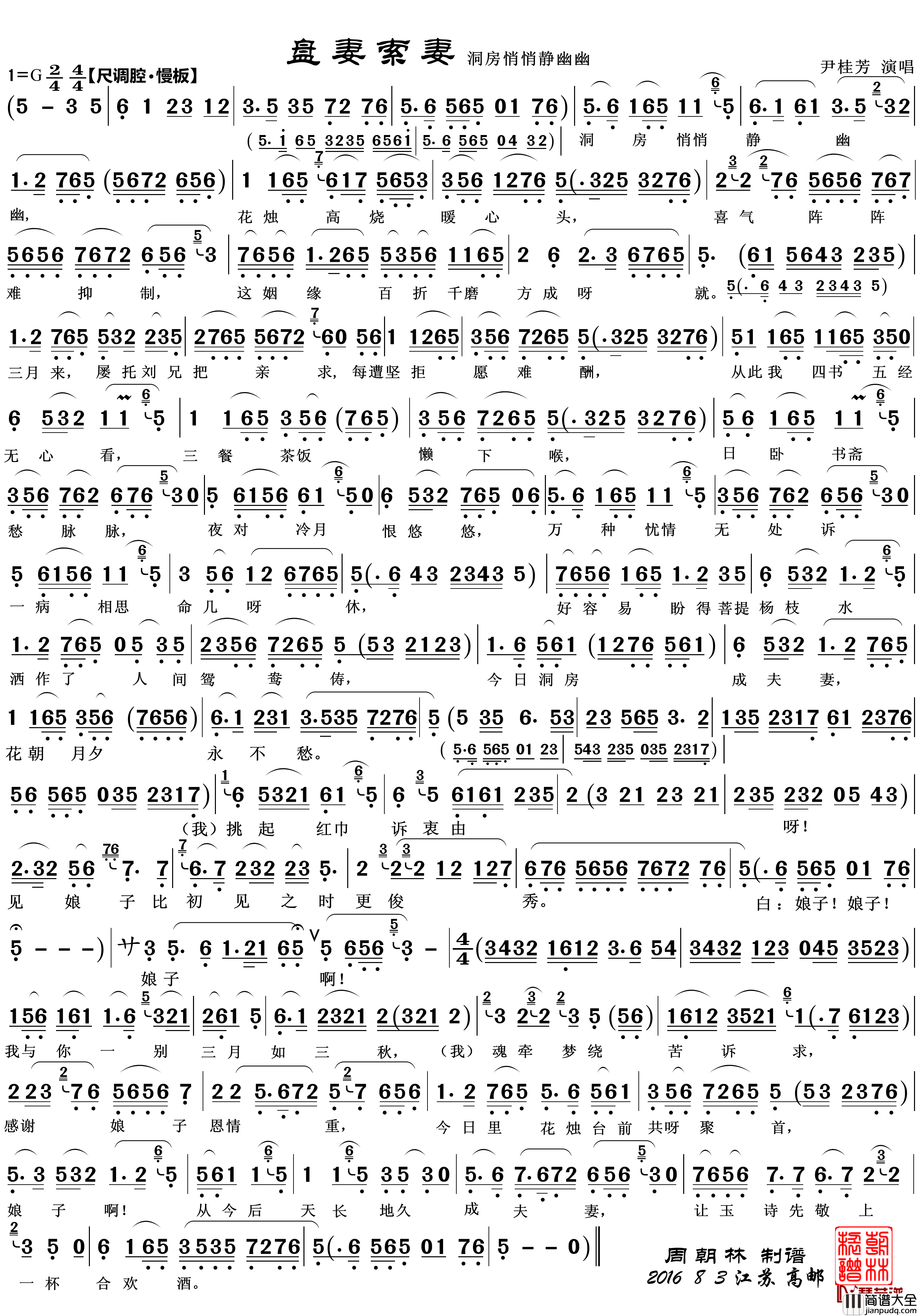 洞房悄悄静幽幽简谱(歌词)_越剧_盘妻索妻_唱段_zhouchaolin曲谱