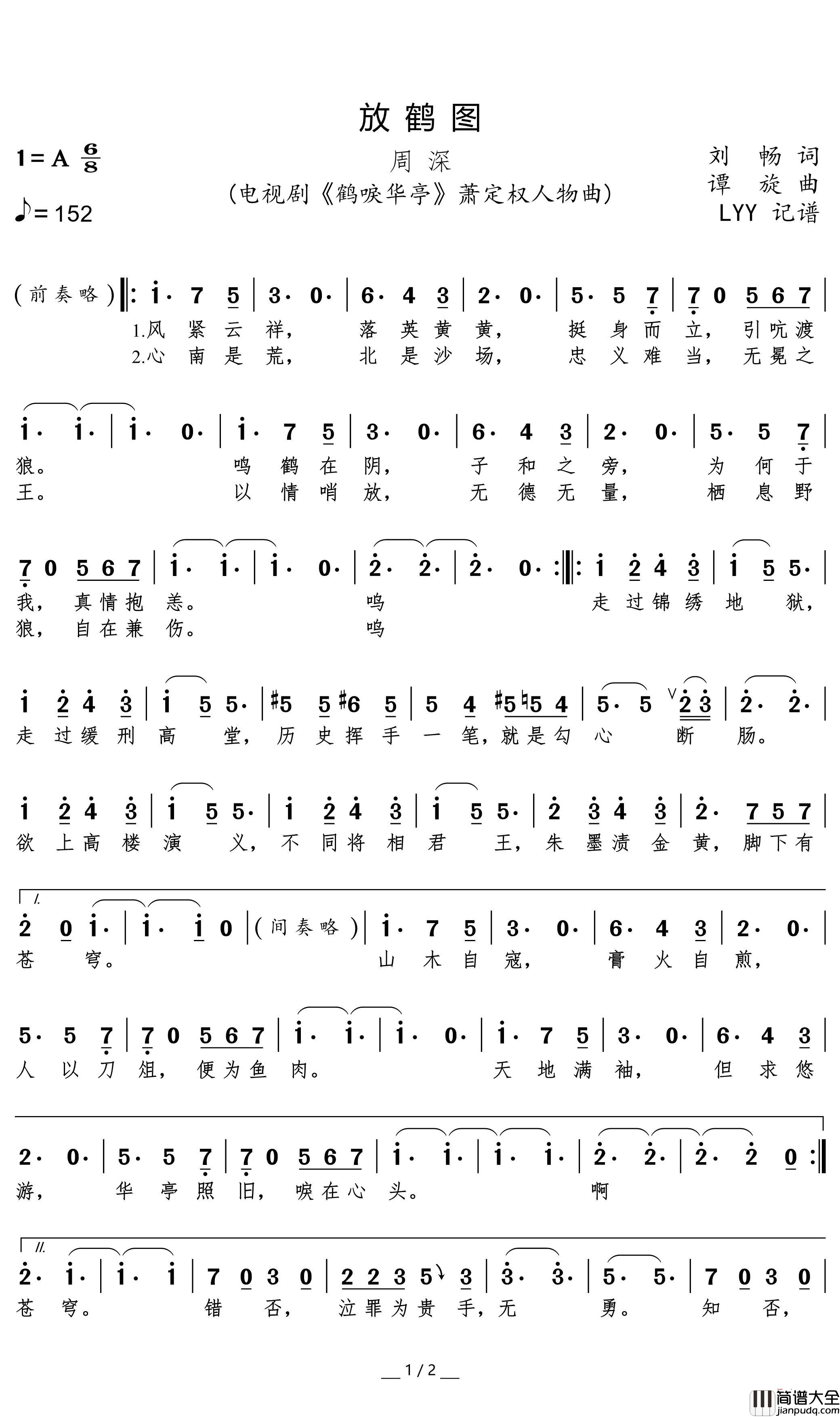 放鹤图简谱_周深歌曲_LYY曲谱_电视剧_鹤唳华亭_萧定权人物曲