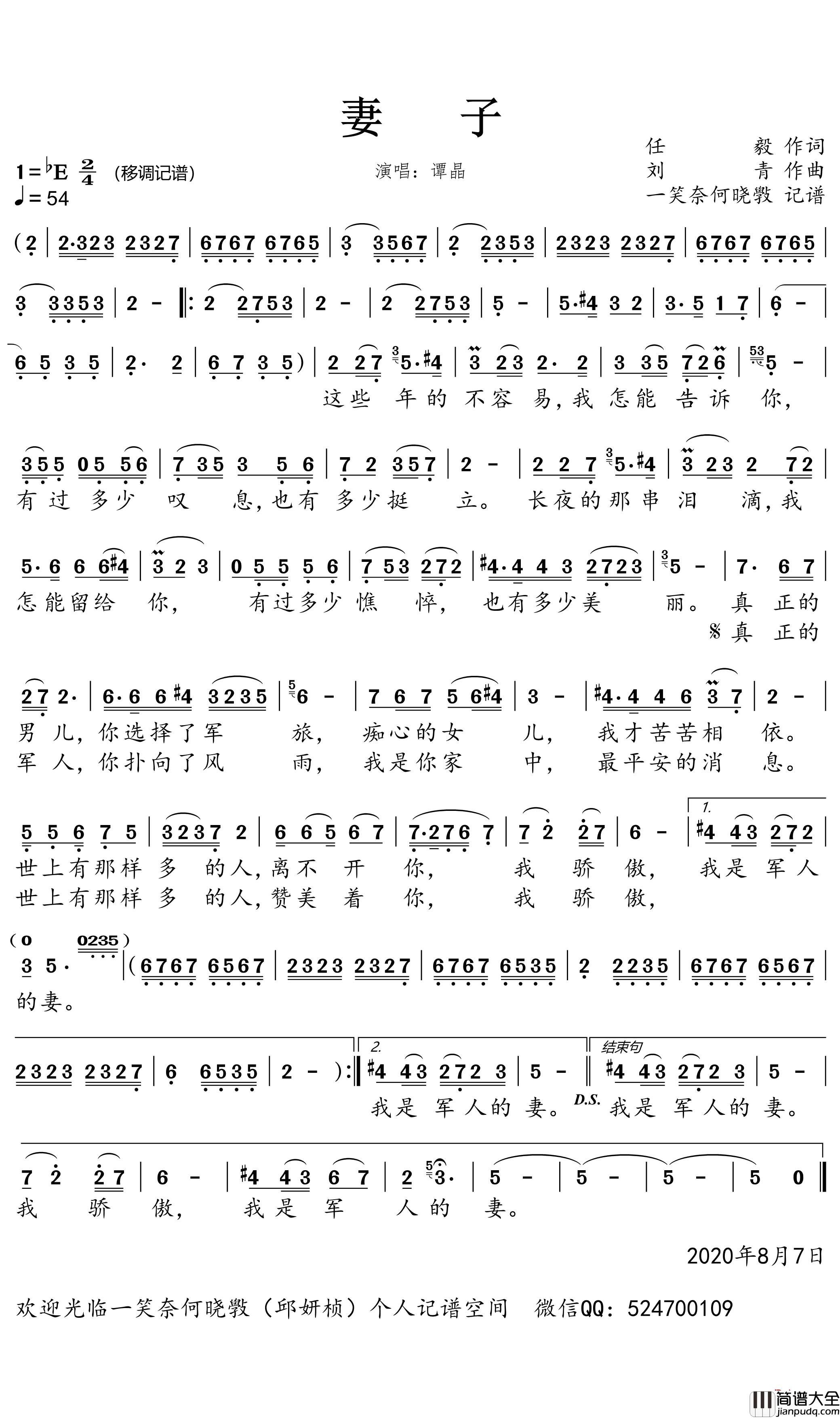 妻子(移调记谱)简谱_谭晶歌曲_一笑奈何晓斅曲谱