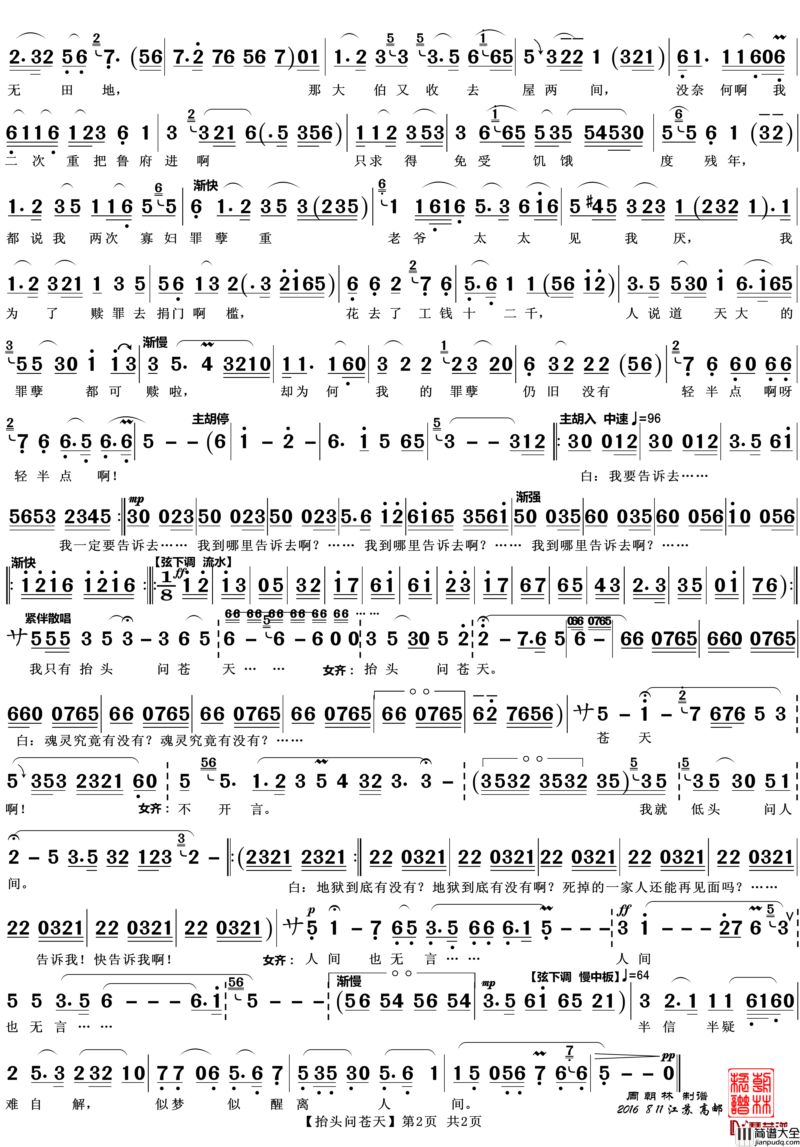 抬头问苍天简谱(歌词)_越剧_祥林嫂_唱段_zhouchaolin曲谱