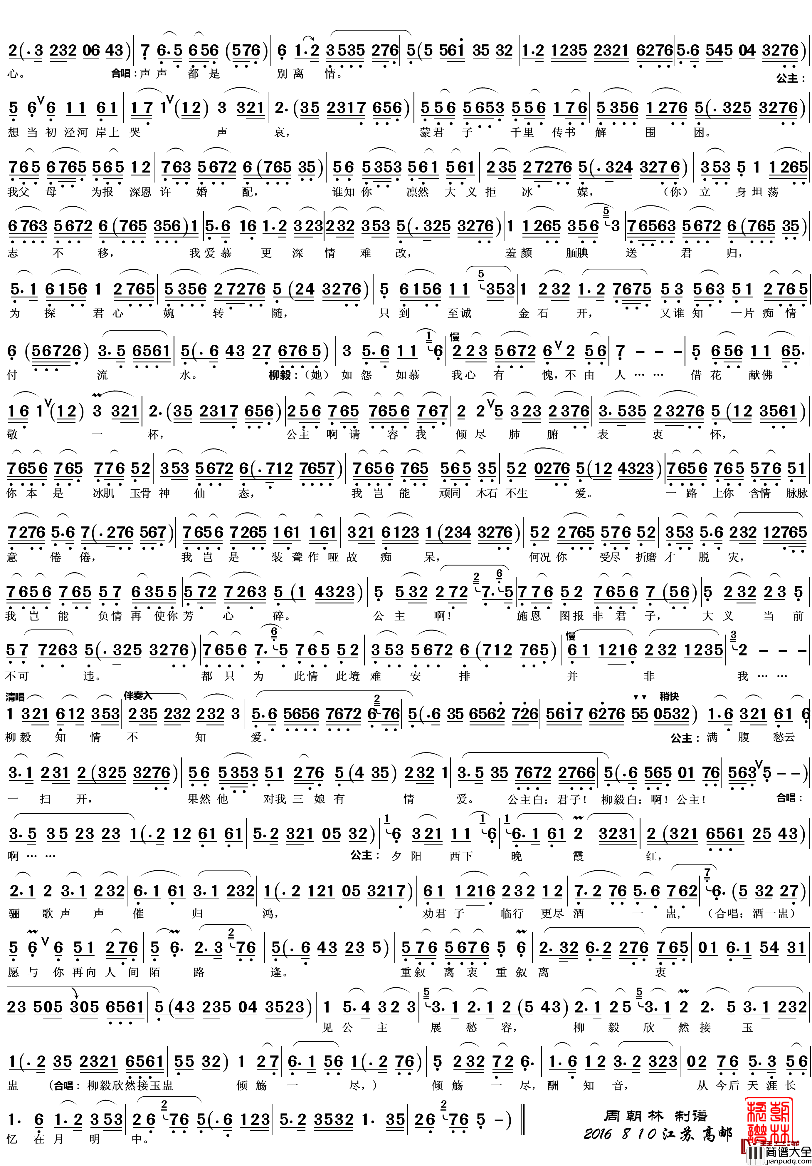 湖滨惜别简谱(歌词)_越剧_柳毅传书_唱段_zhouchaolin曲谱