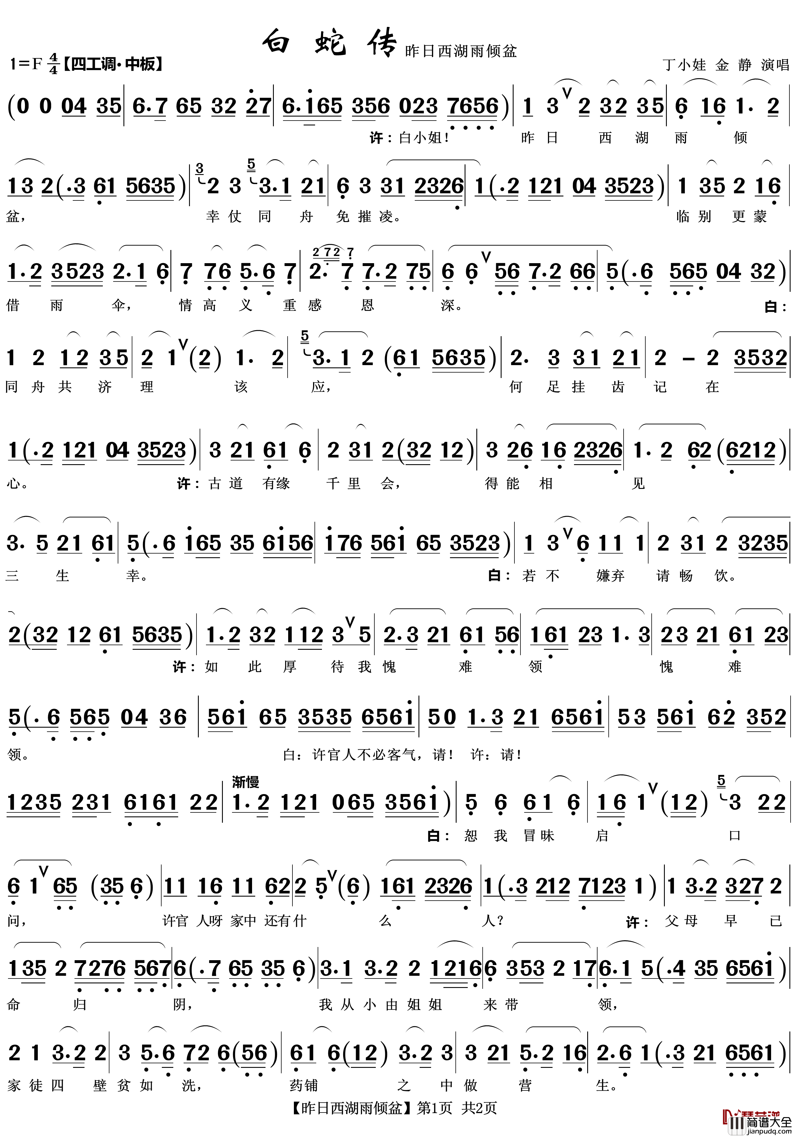 昨日西湖雨倾盆简谱(歌词)_越剧_白蛇传_订盟_zhouchaolin曲谱