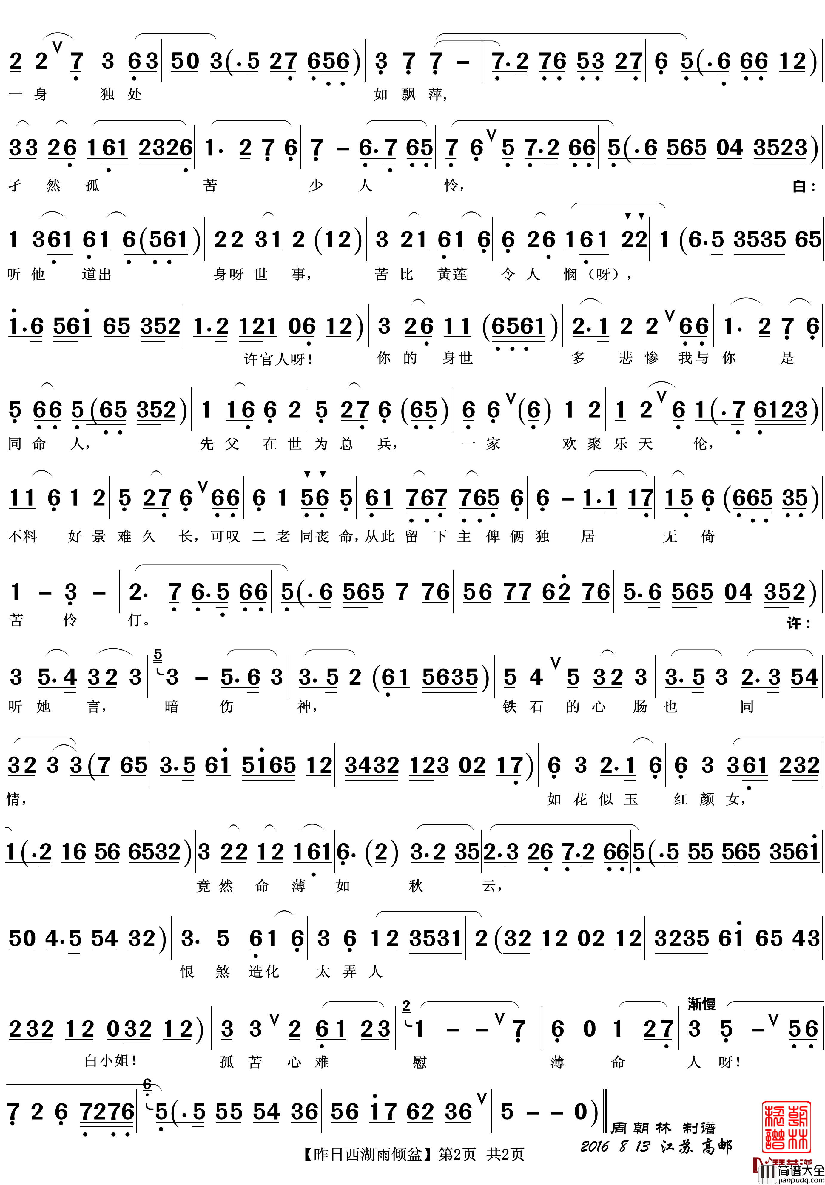 昨日西湖雨倾盆简谱(歌词)_越剧_白蛇传_订盟_zhouchaolin曲谱